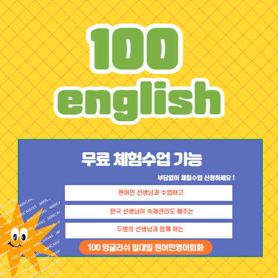 영어회화학원추천 인천 서구 영어회화학원 생활영어 비즈니스영어 영어발음 100잉글리쉬 일대일 원어민영어회화