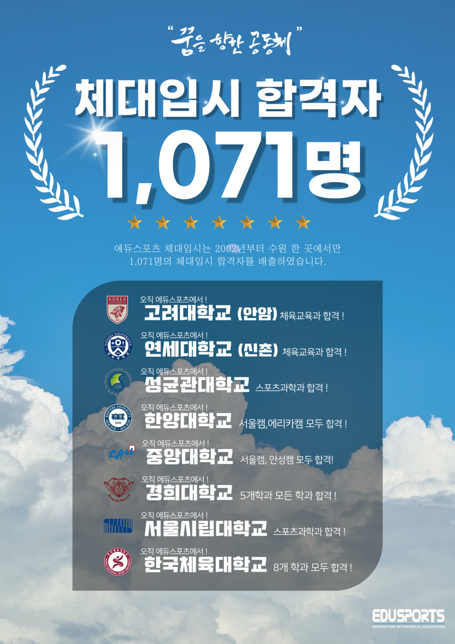 에듀스포츠체대입시학원