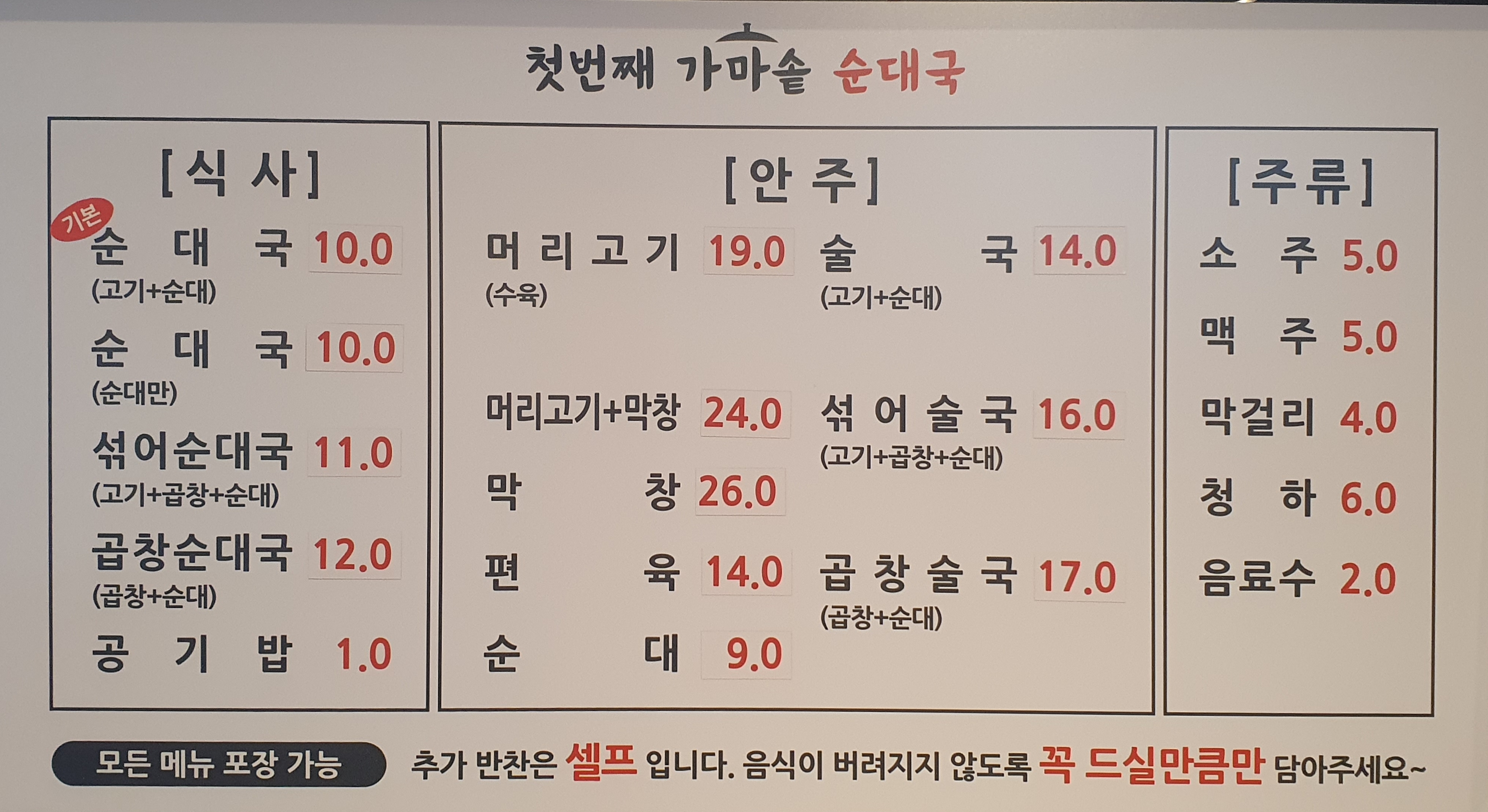 첫번째가마솥순대국 검단신도시점