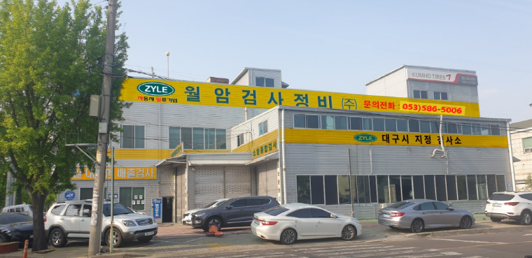 자일월암검사정비