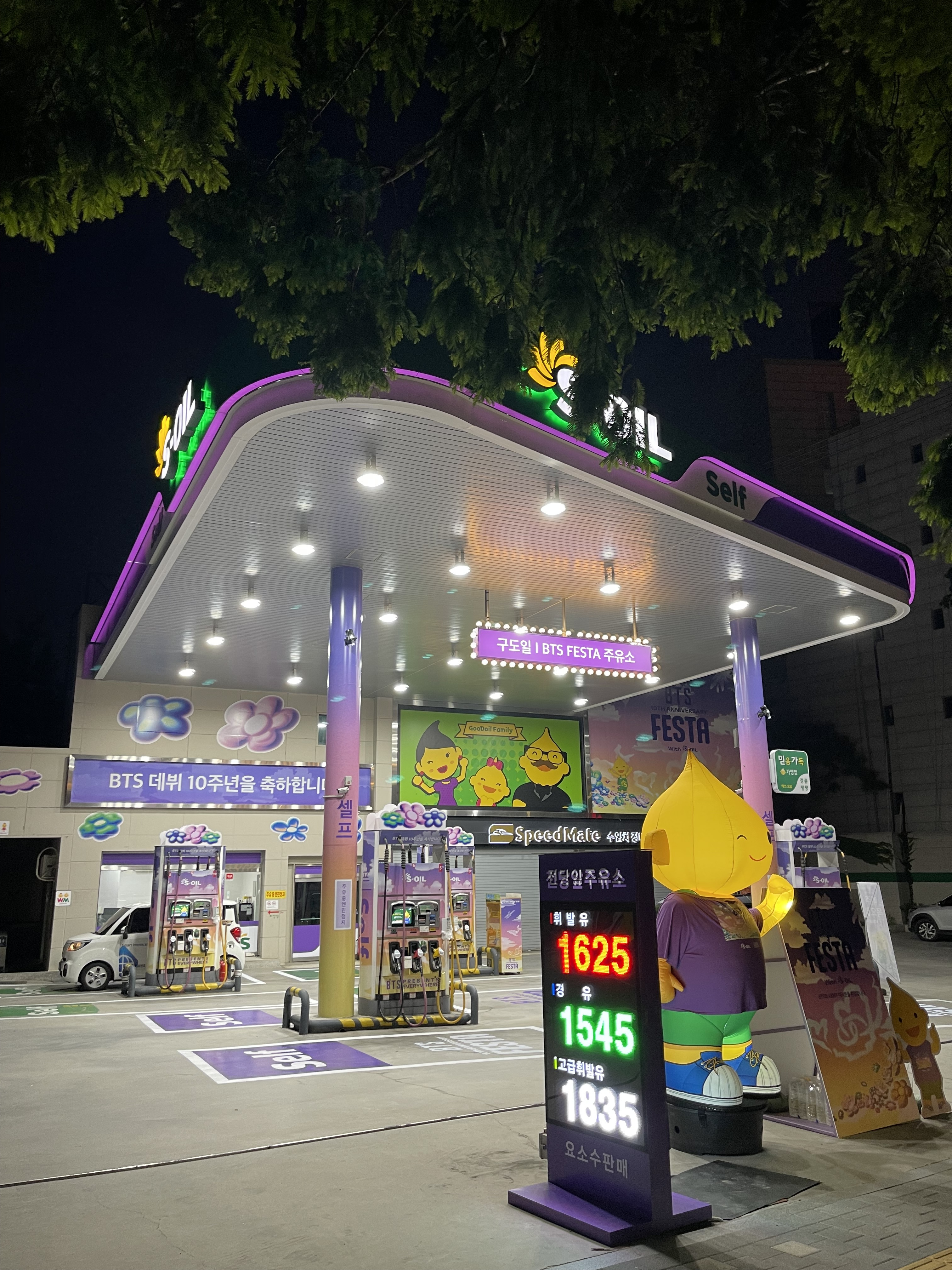 S-OIL 극동유화 전당앞주유소