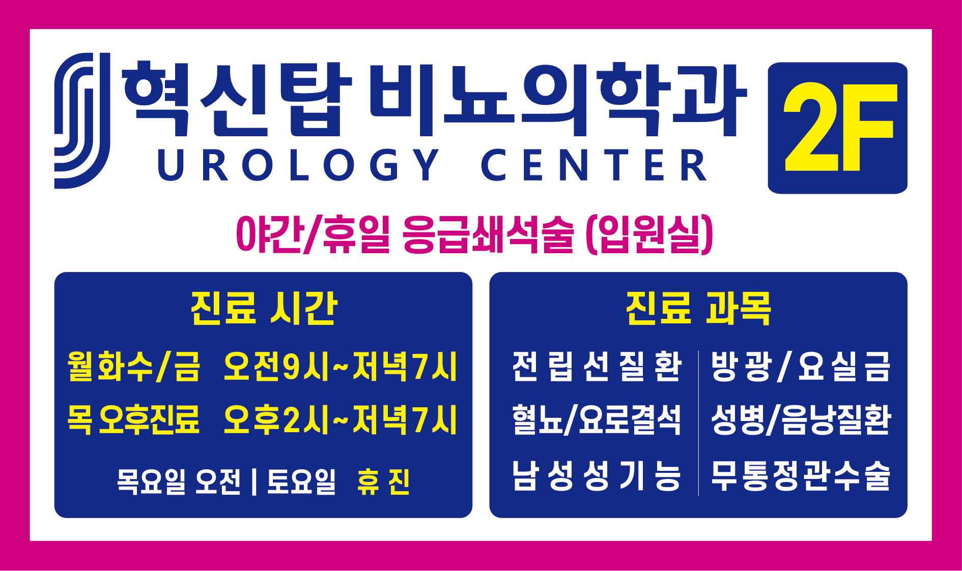 혁신탑비뇨의학과 대표 이미지