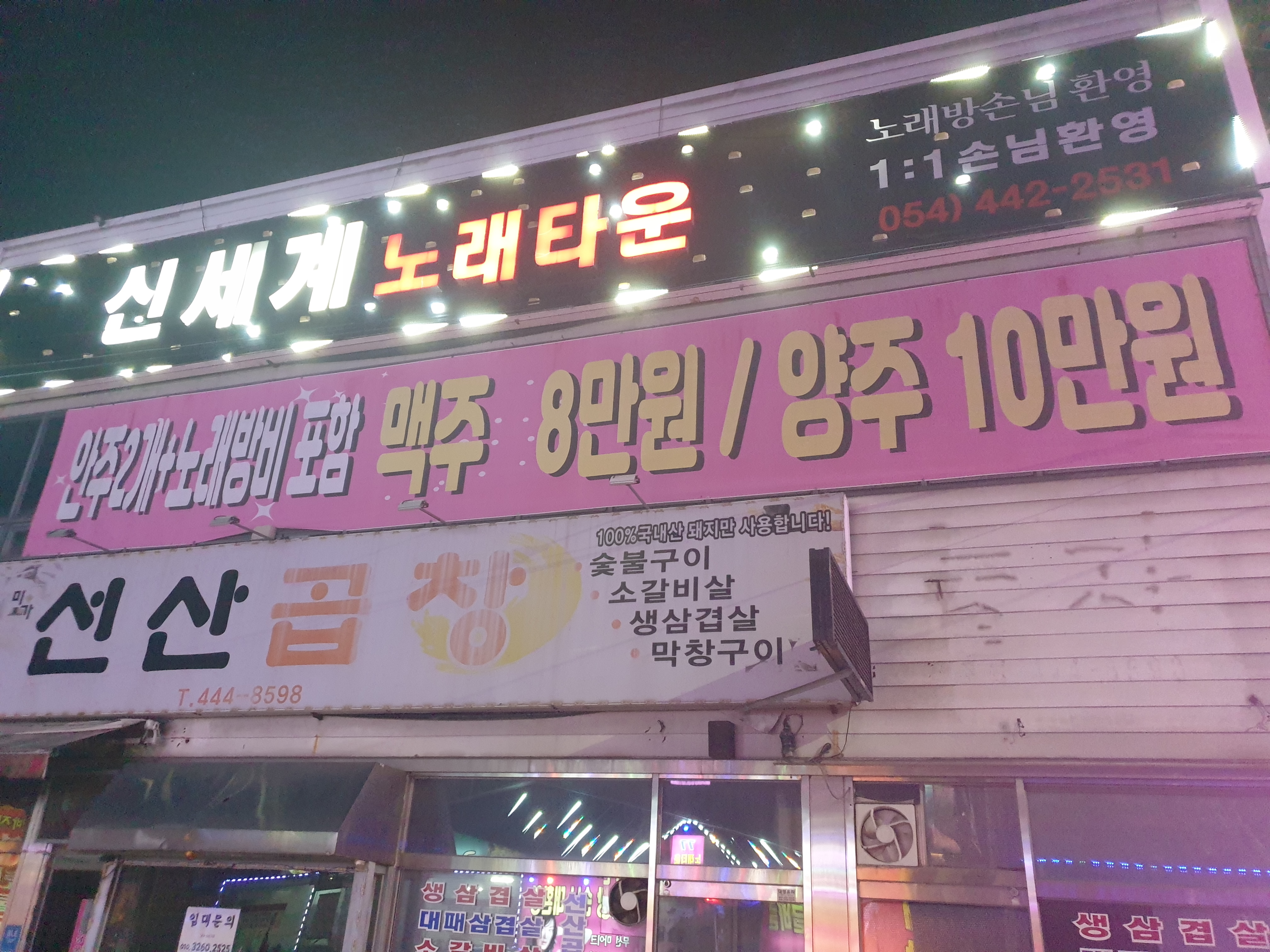 신세계노래타운