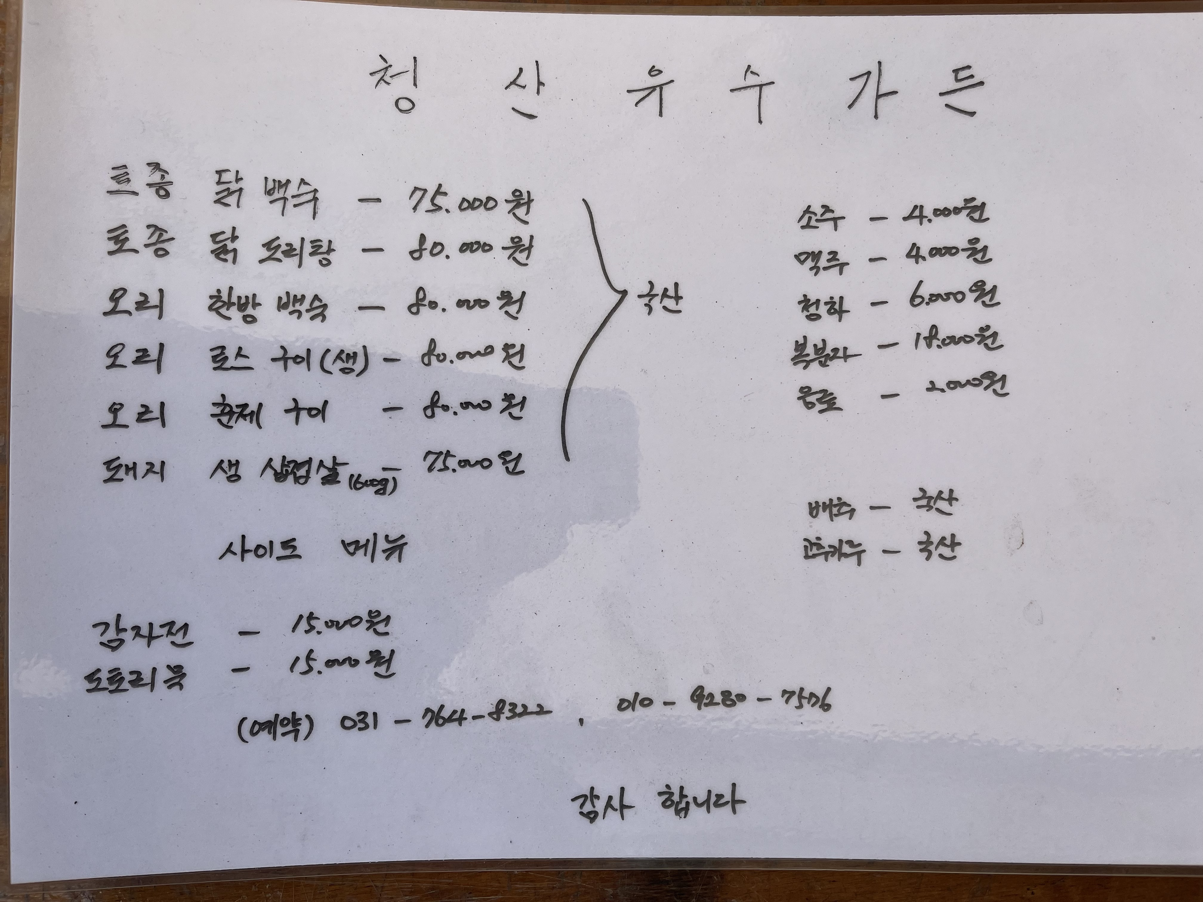 청산유수가든