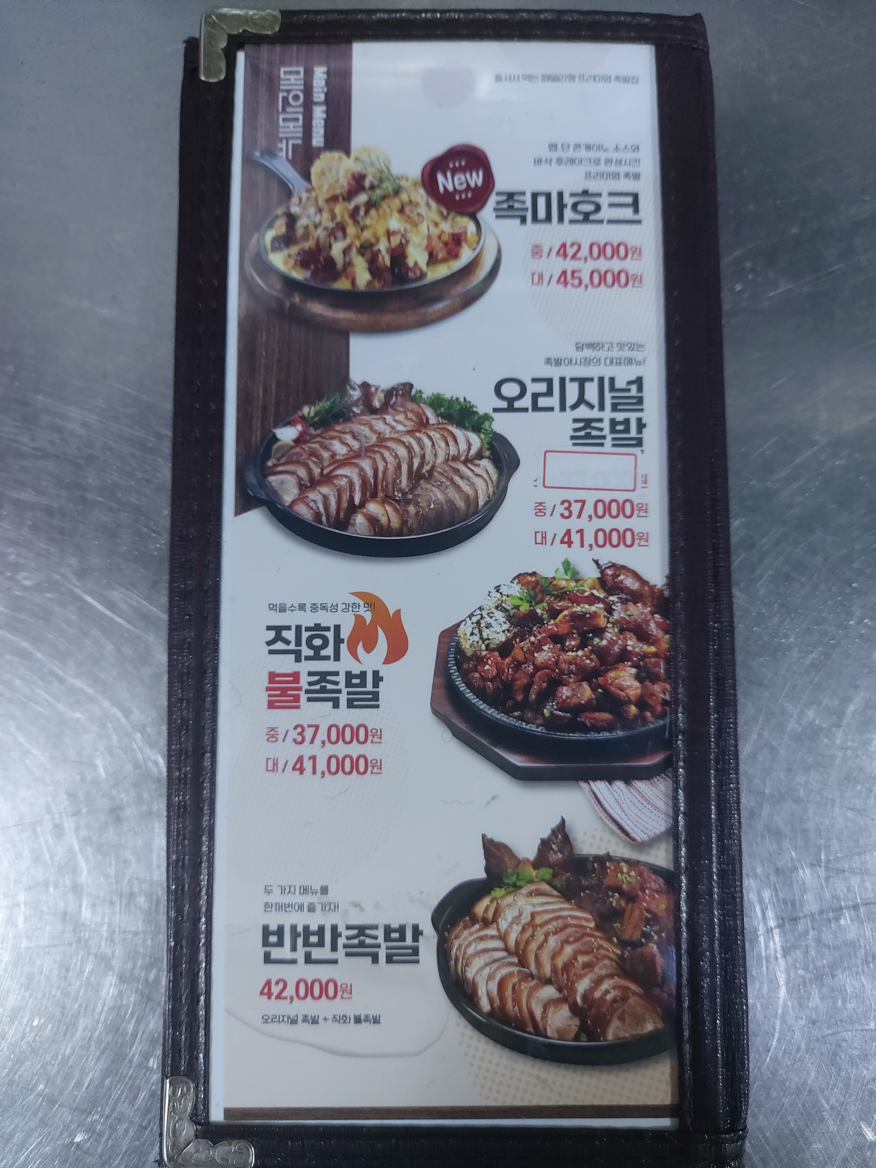 족발야시장 평택동삭점