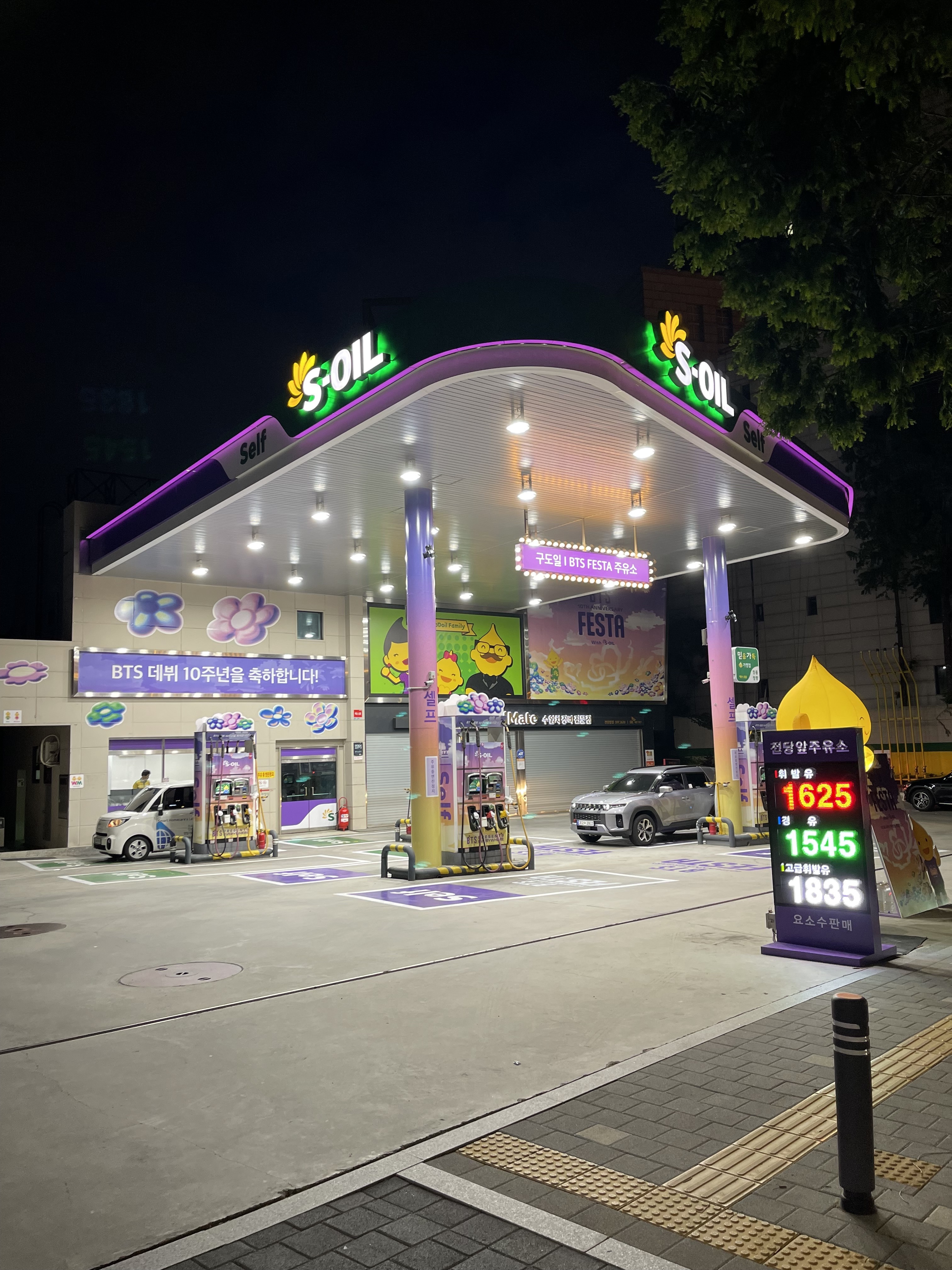 S-OIL 극동유화 전당앞주유소
