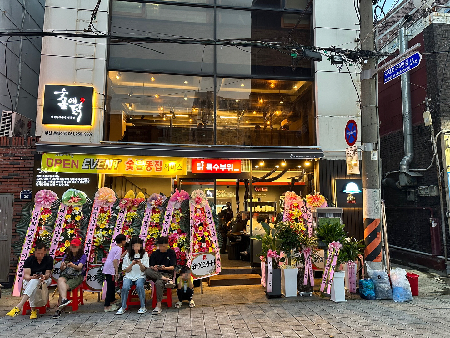 숯불에닭 부산동대신점