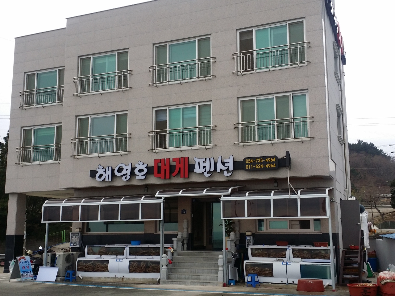 해영호대게펜션