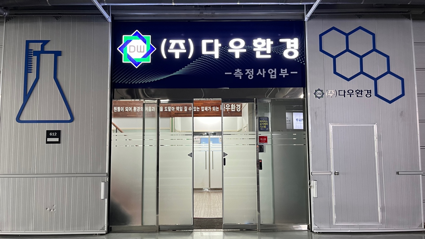 다우환경