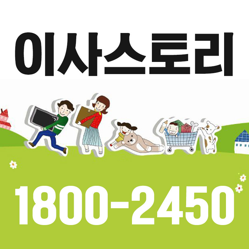이사대신