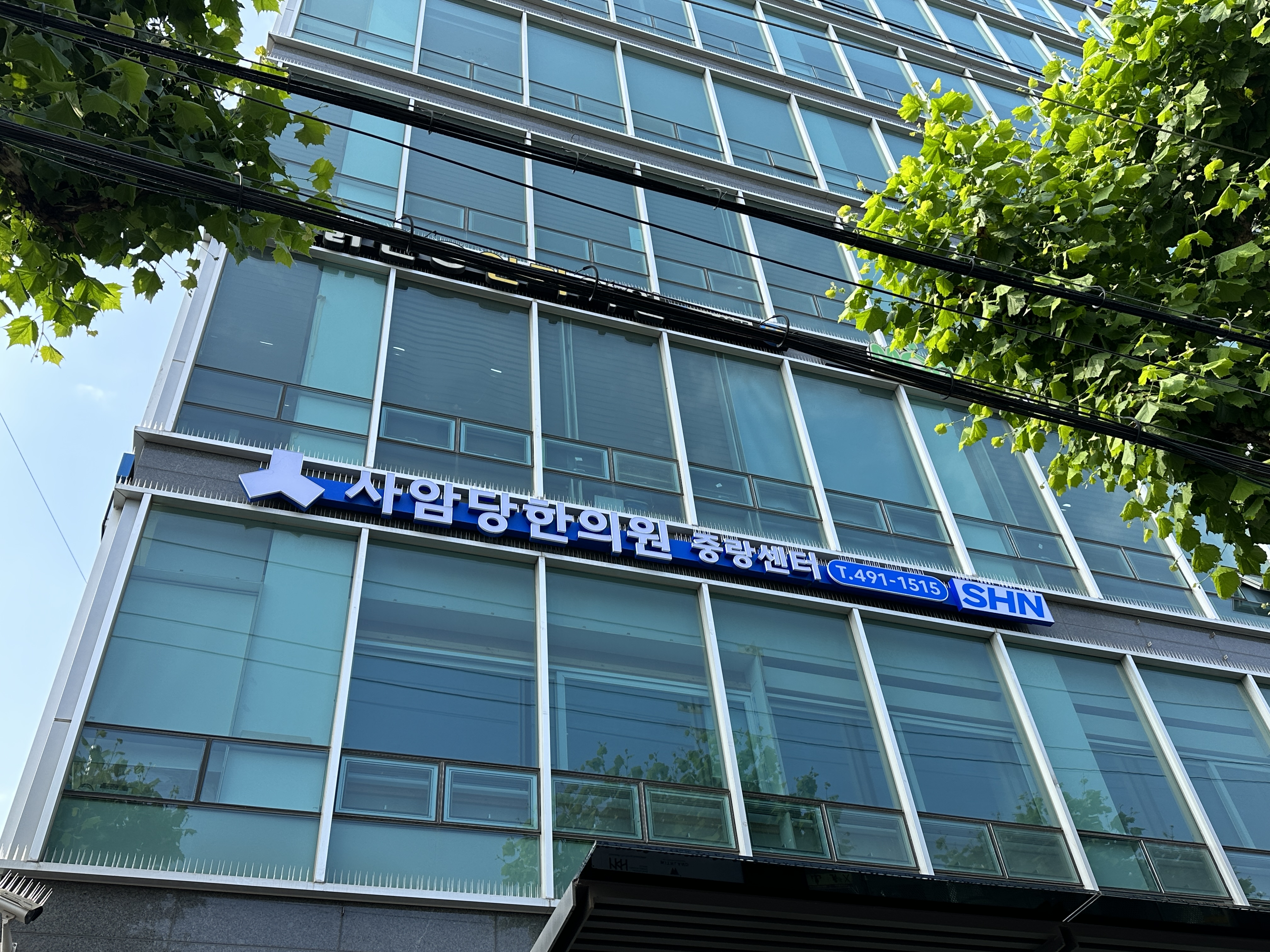 사암당한의원 중랑점