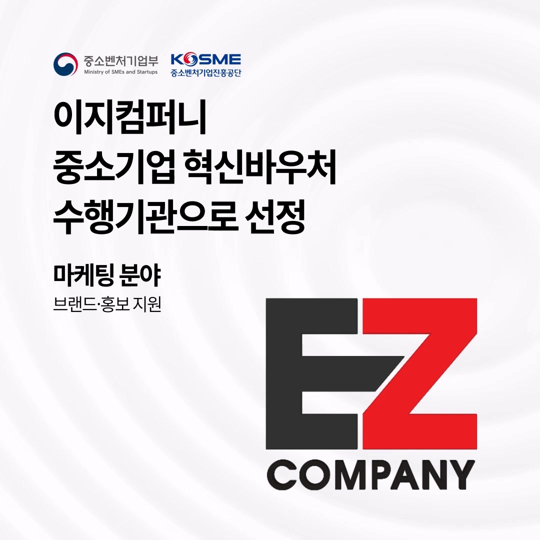 이지컴퍼니