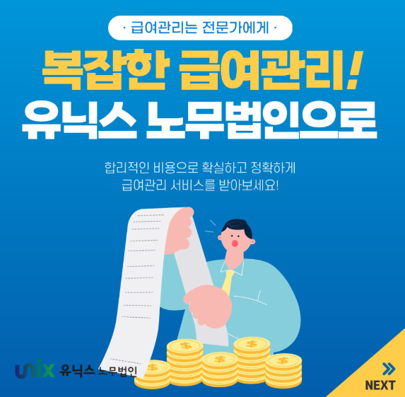 유닉스 노무법인 대표 이미지