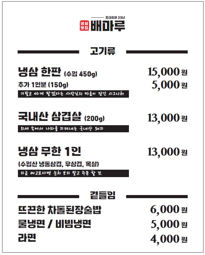 배마루