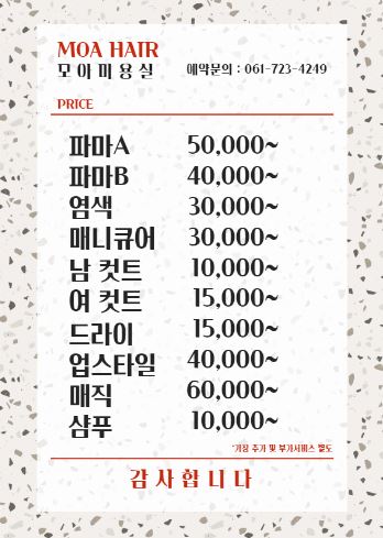 모아헤어샵