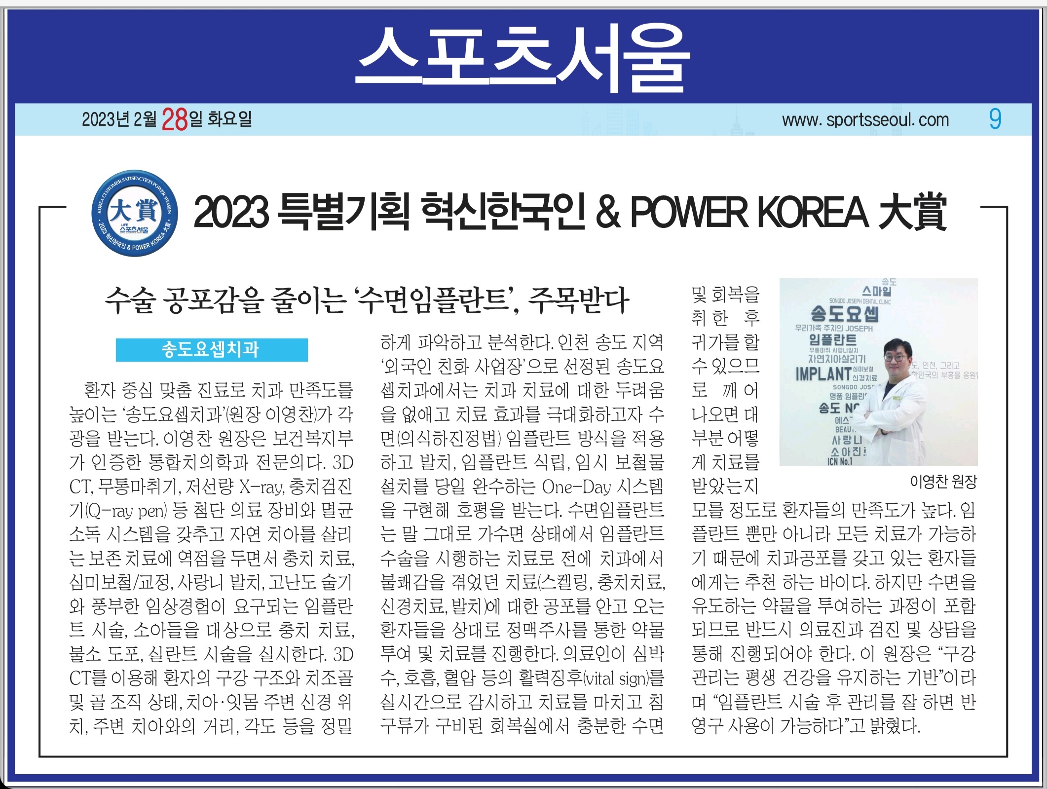 송도요셉치과의원 대표 이미지