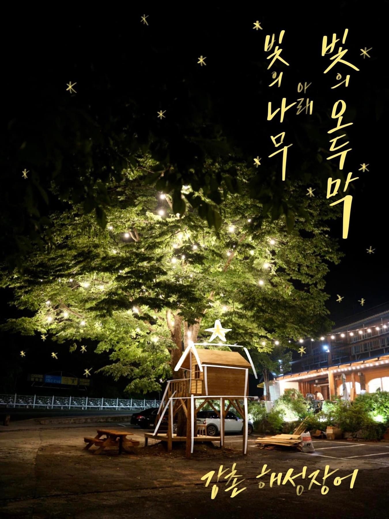 해성장어
