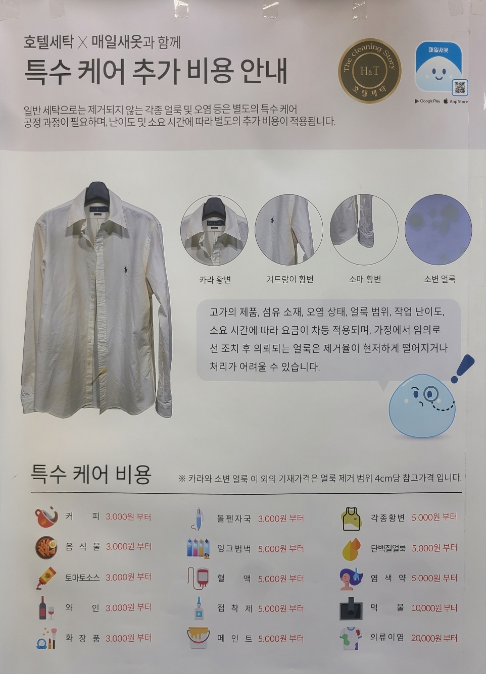 중흥인정세탁소