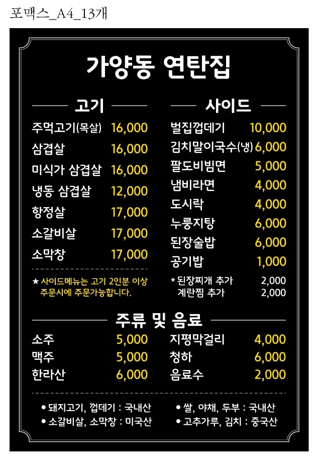 가양동연탄집