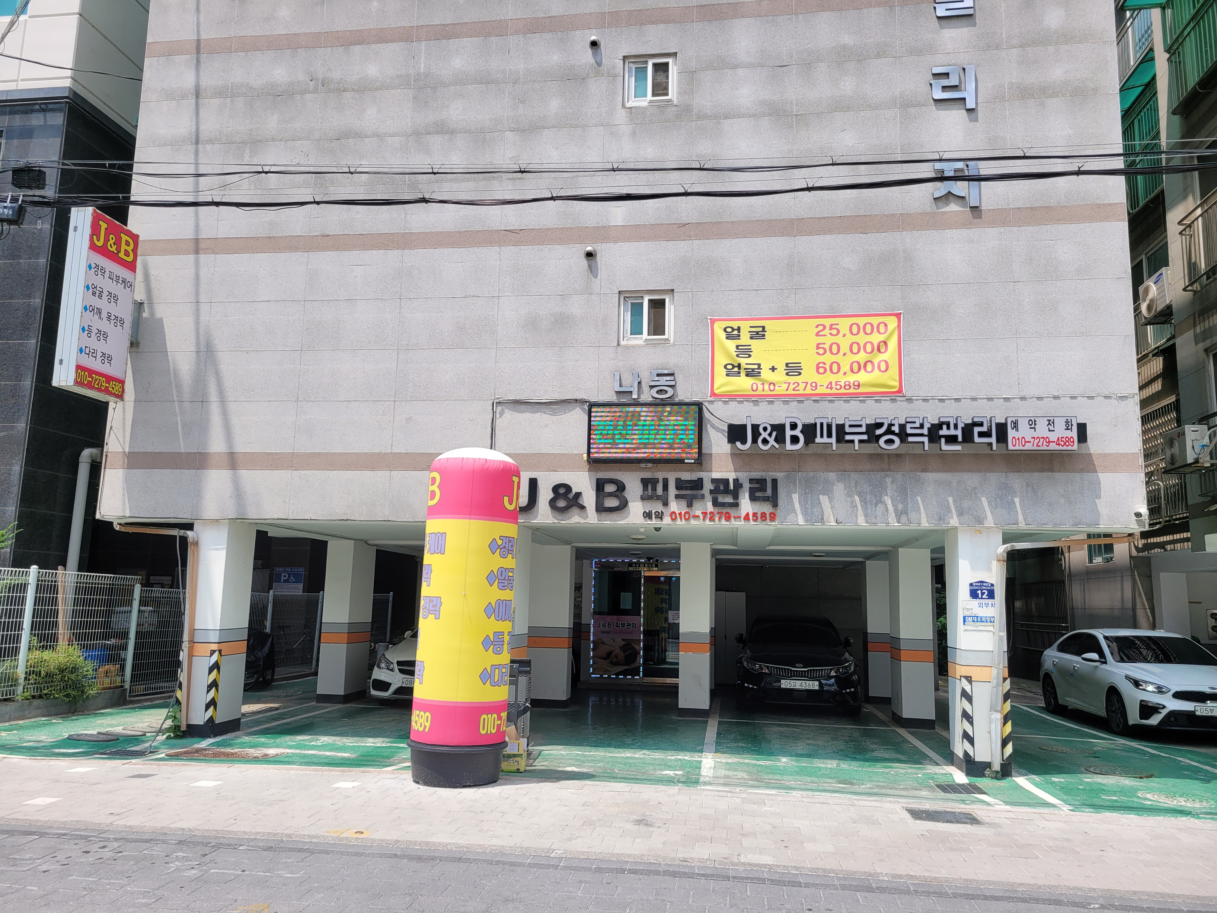 제이엔비피부관리 photo 6
