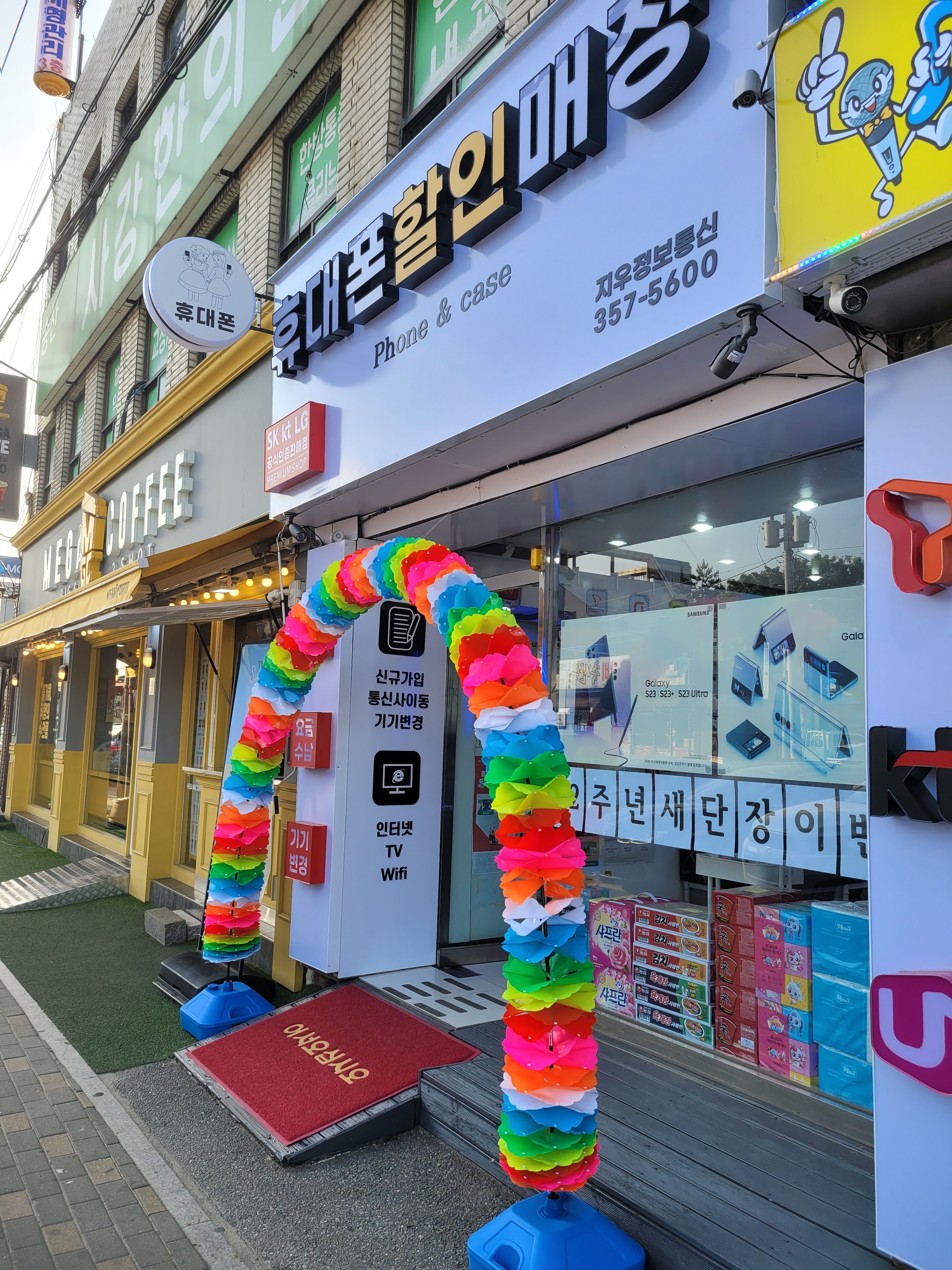 휴대폰할인매장 지우정보통신 사강점
