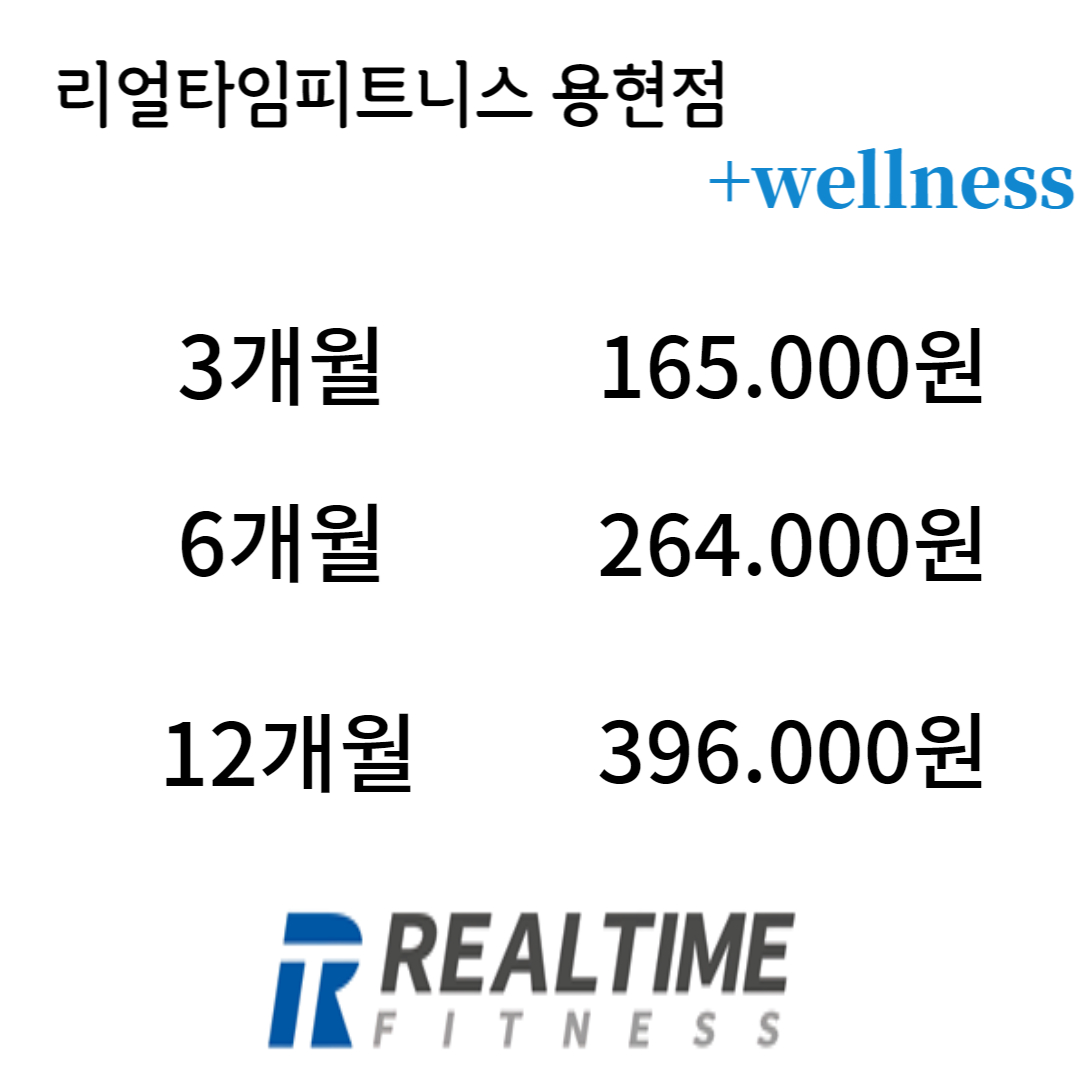 리얼타임피트니스 용현점