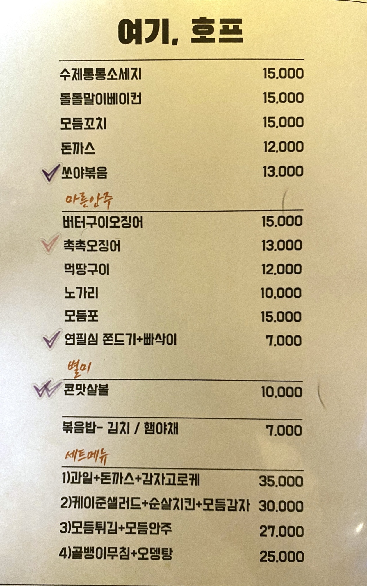 여기호프