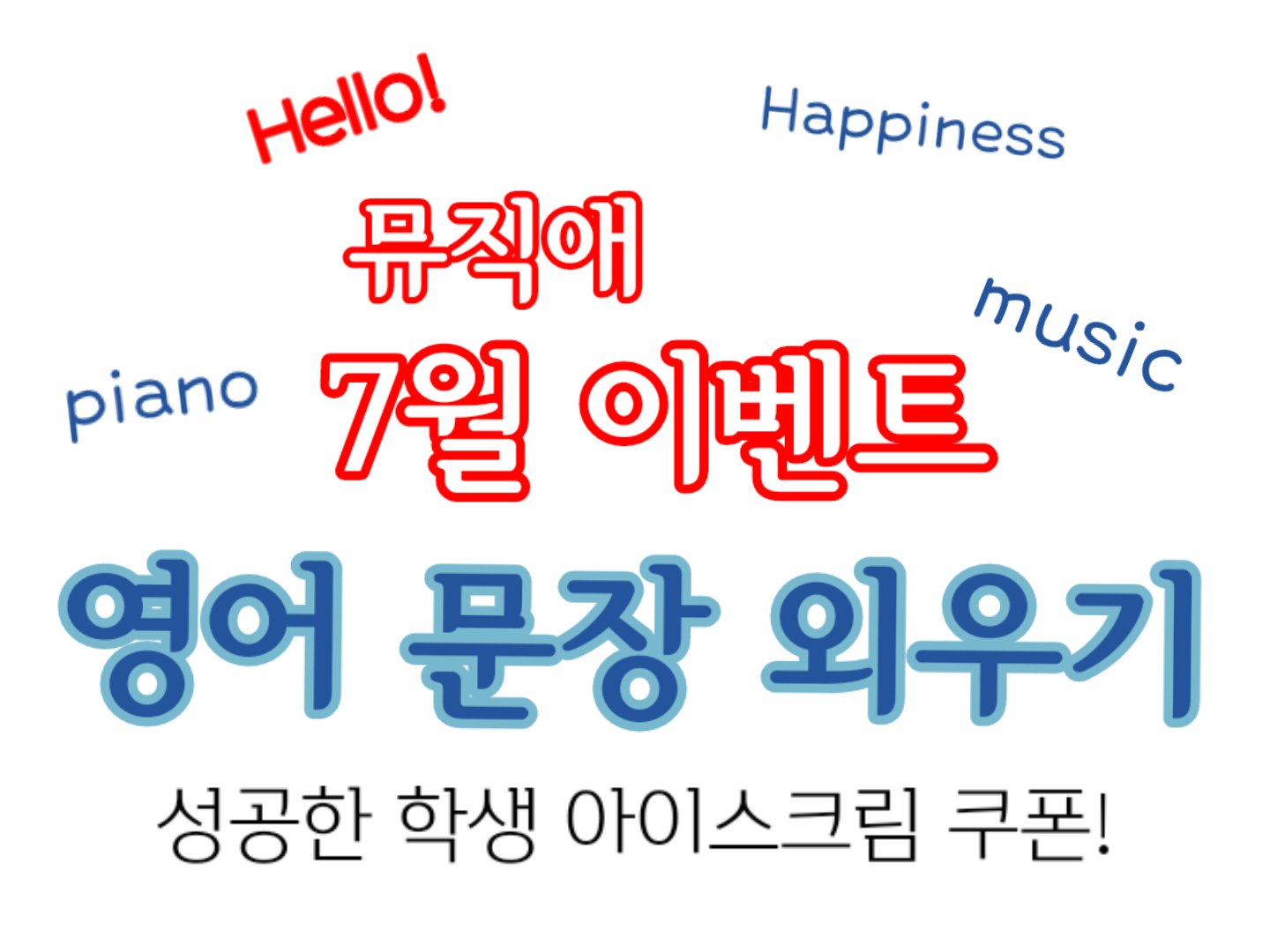 뮤직애음악학원
