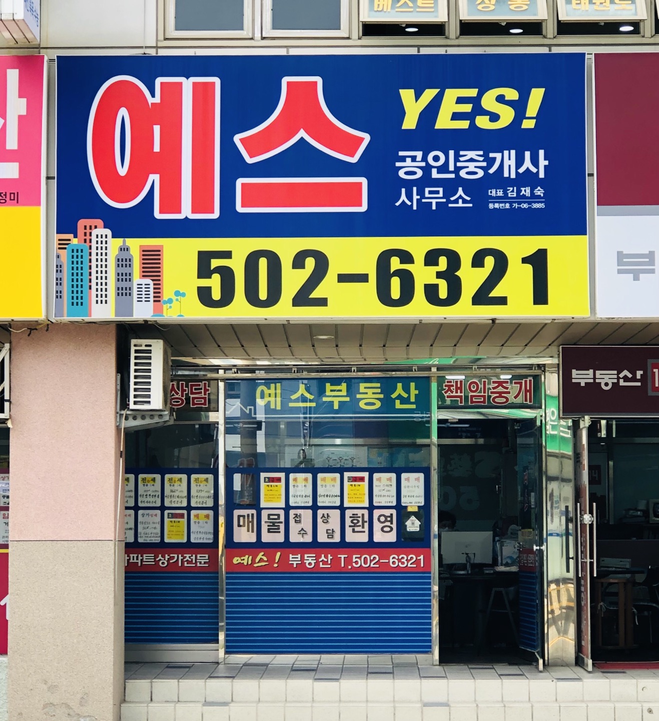 예스공인중개사사무소