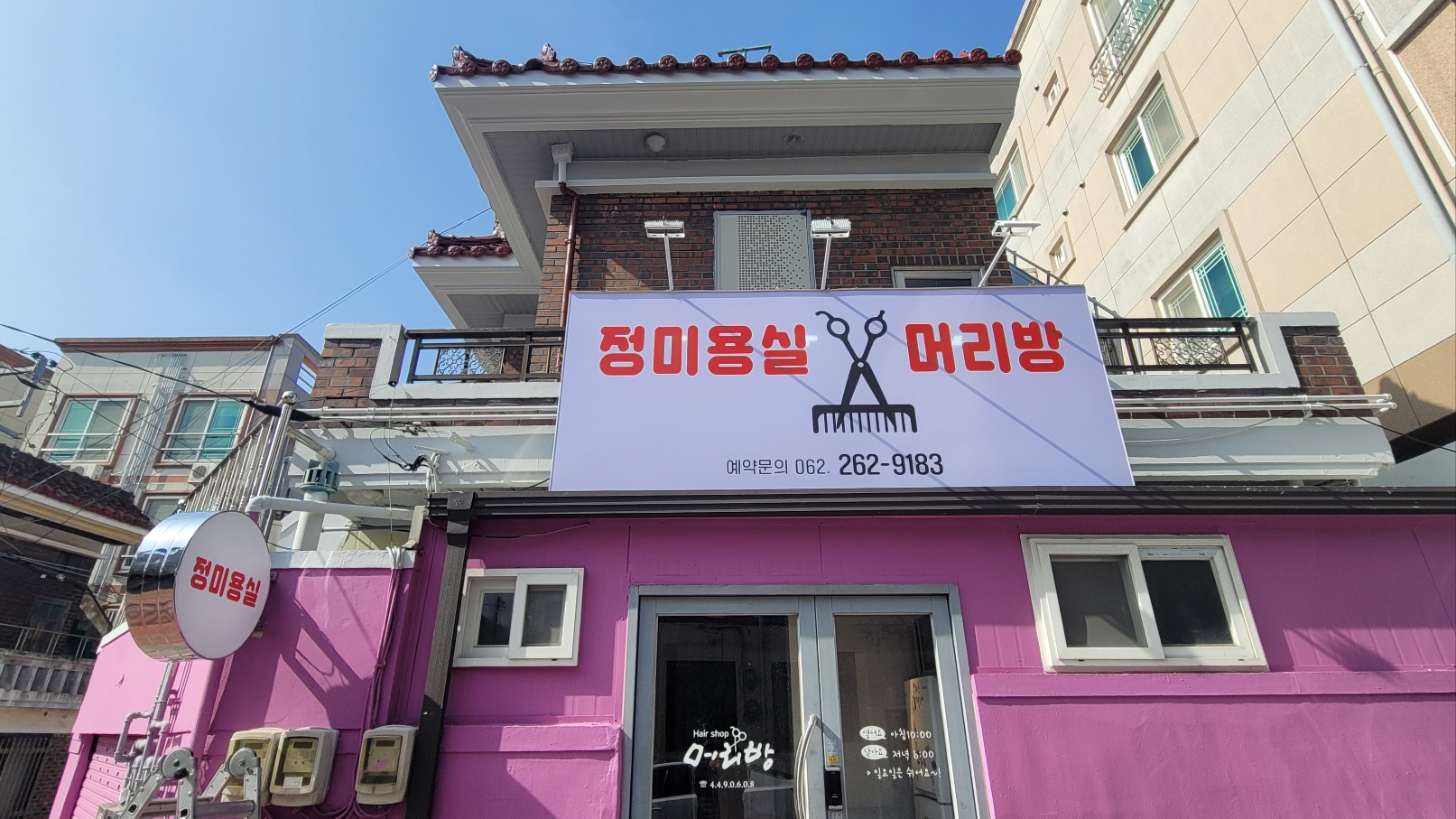 정미용실머리방