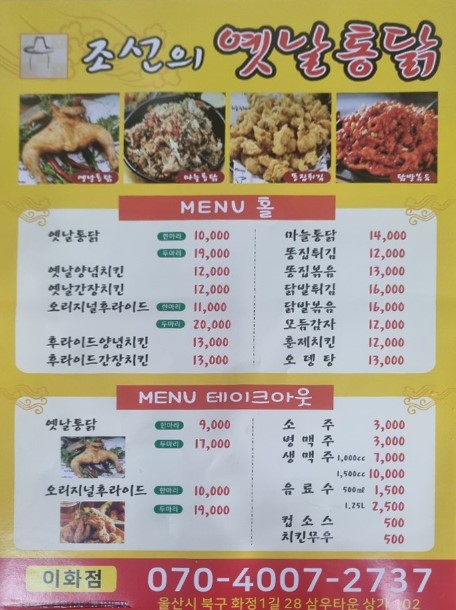 조선의옛날통닭 이화점