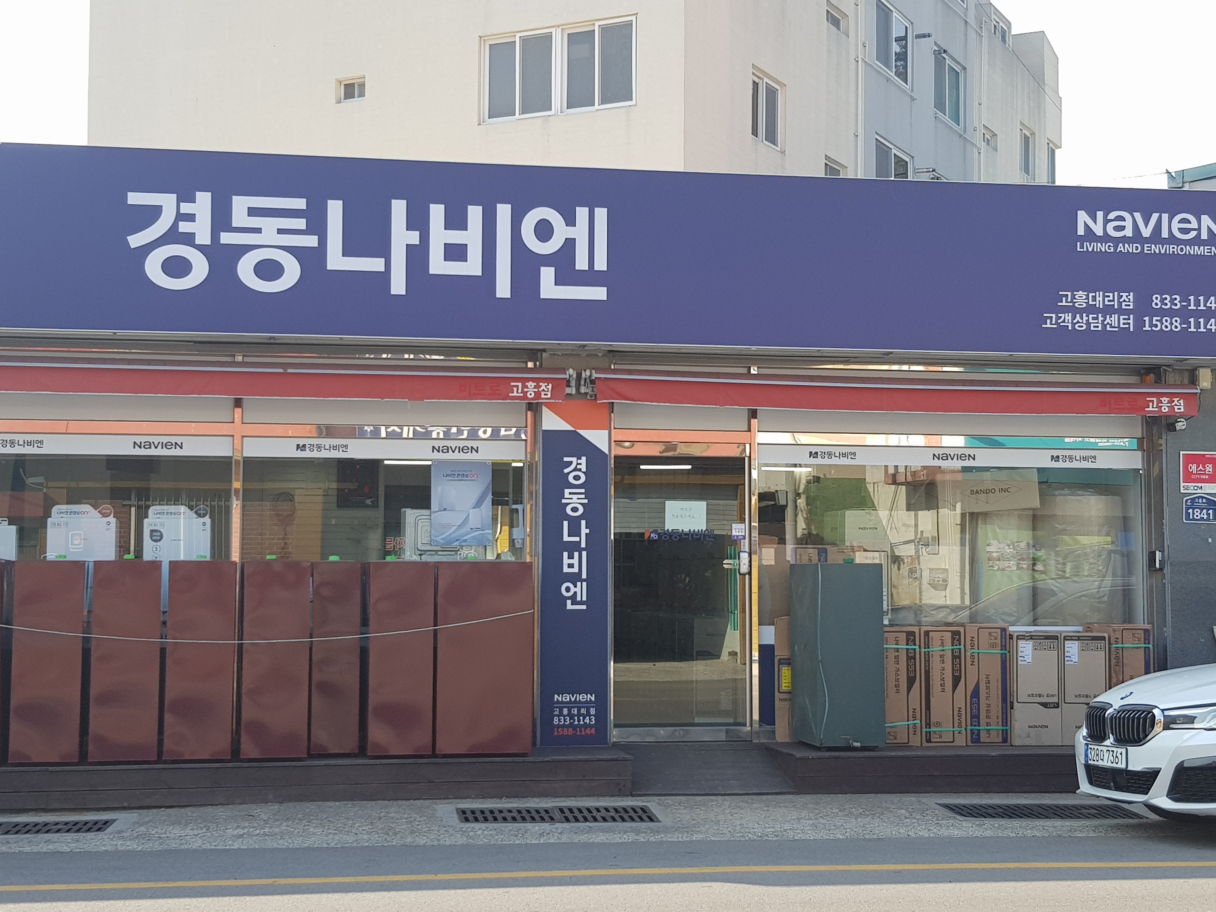 경동나비엔고흥대리점