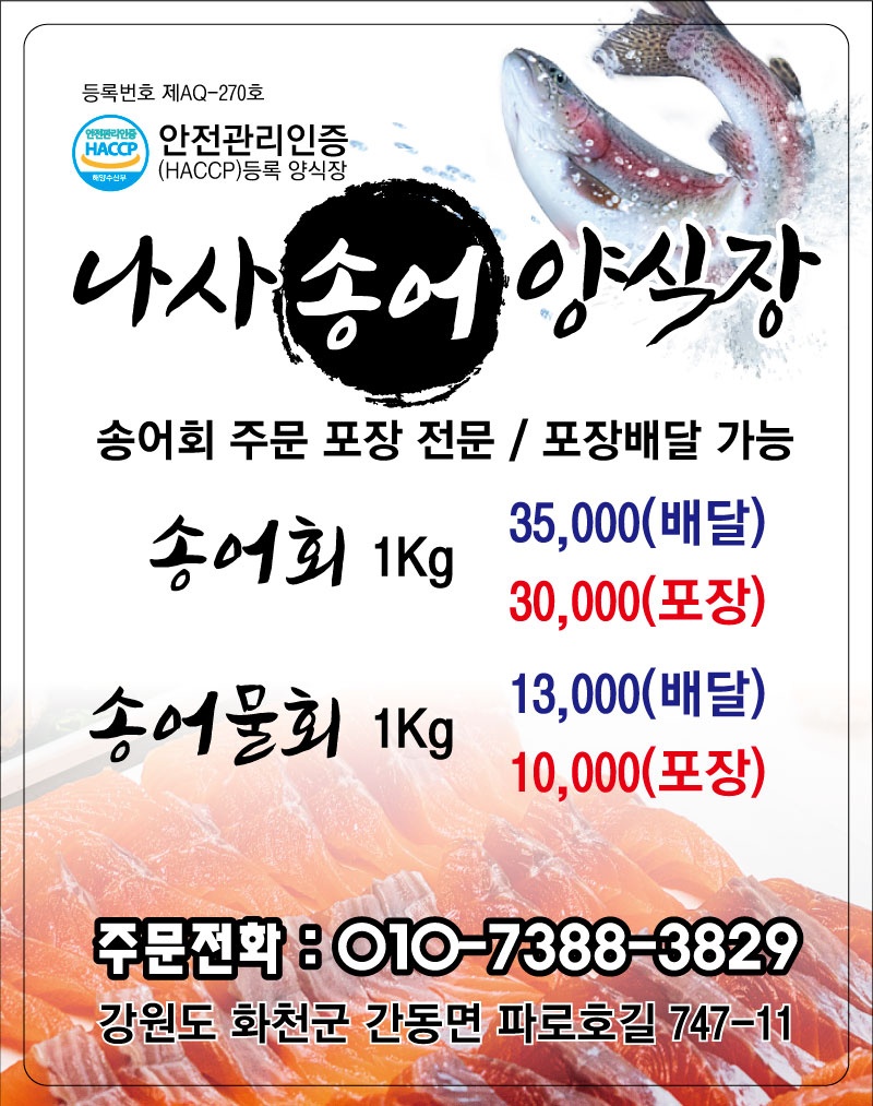 나사양어장
