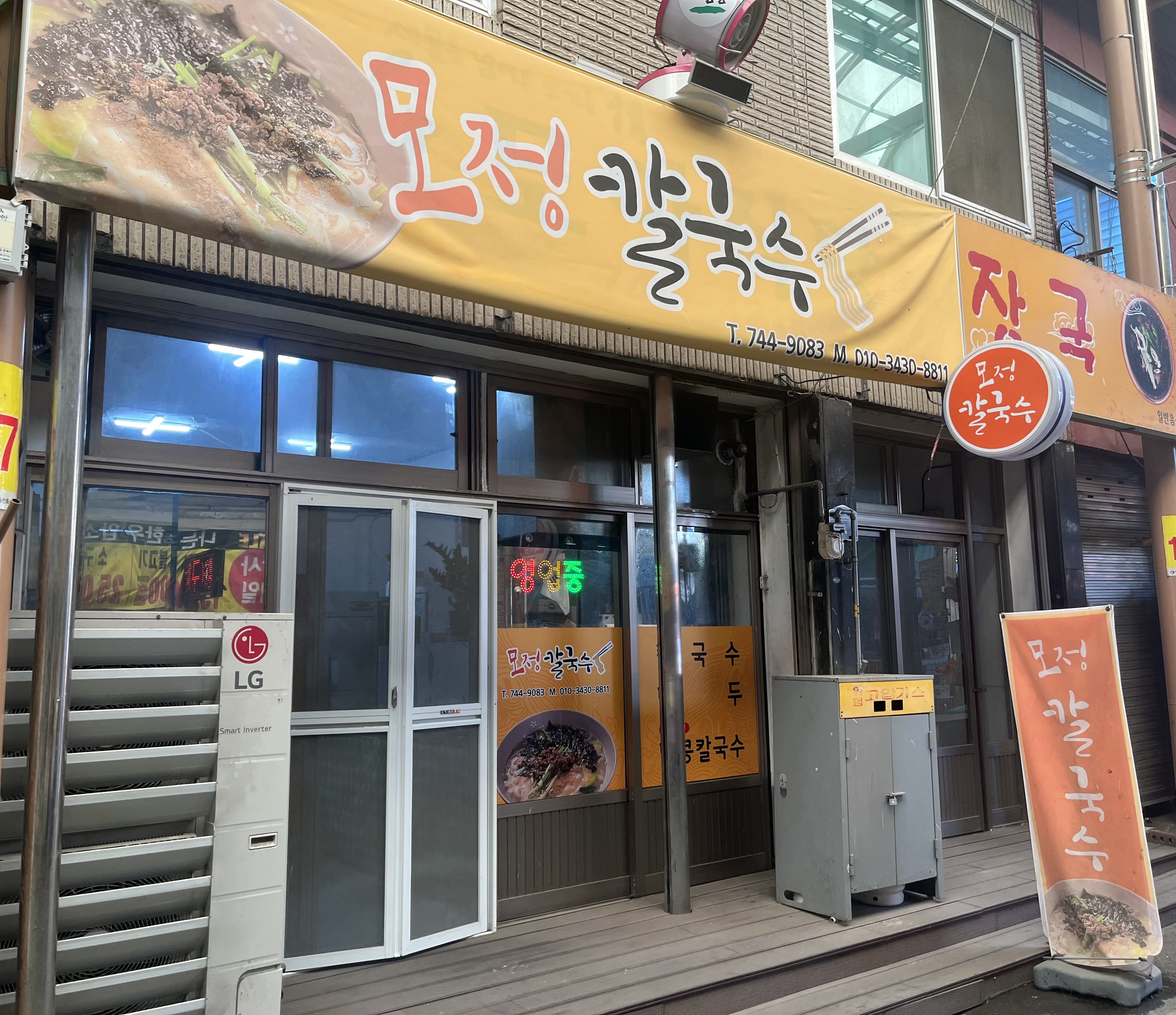 모정칼국수