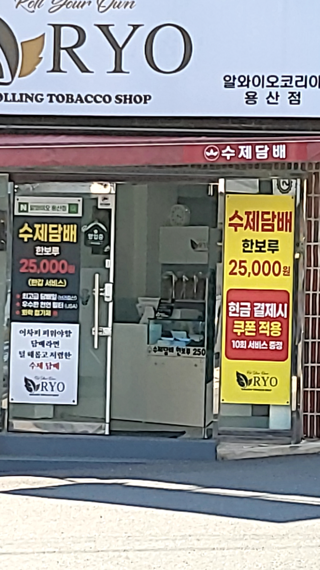알와이오코리아 용산점