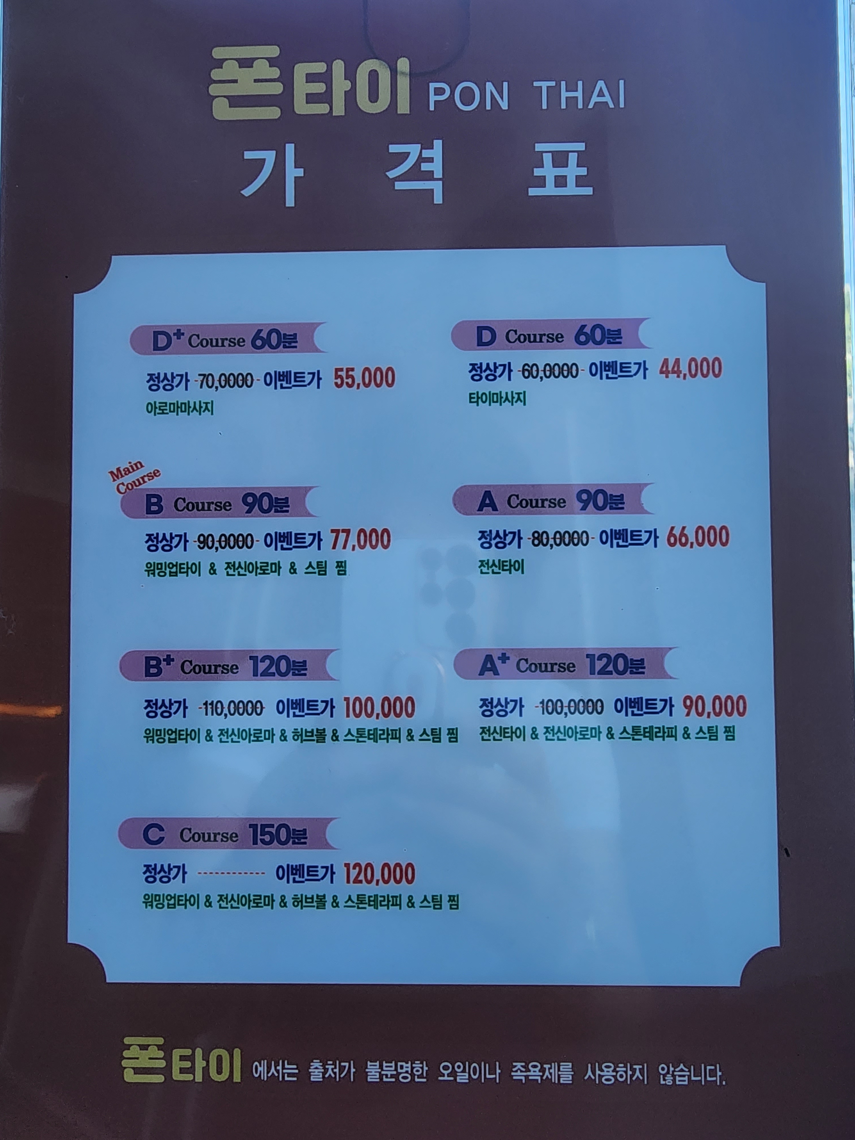 폰타이테라피