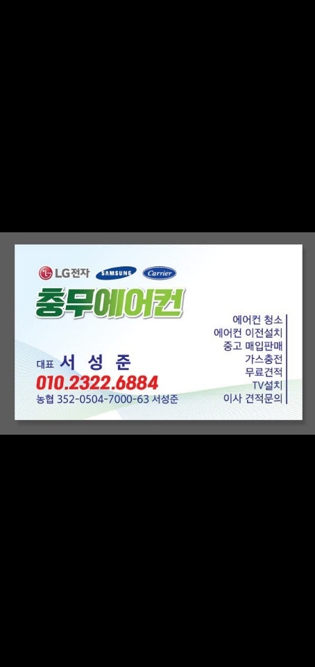 충무에어컨