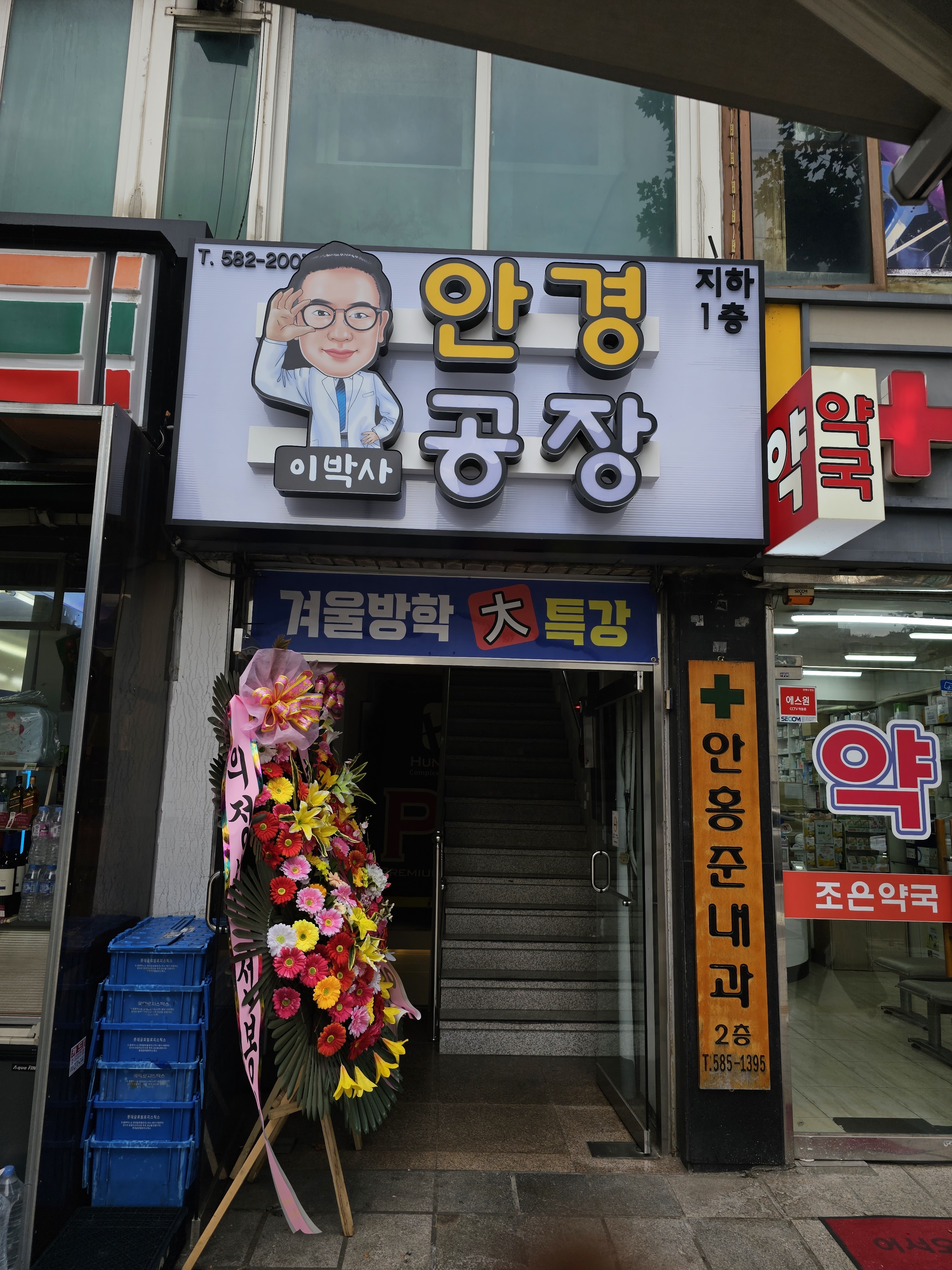 이박사안경공장 대표 이미지