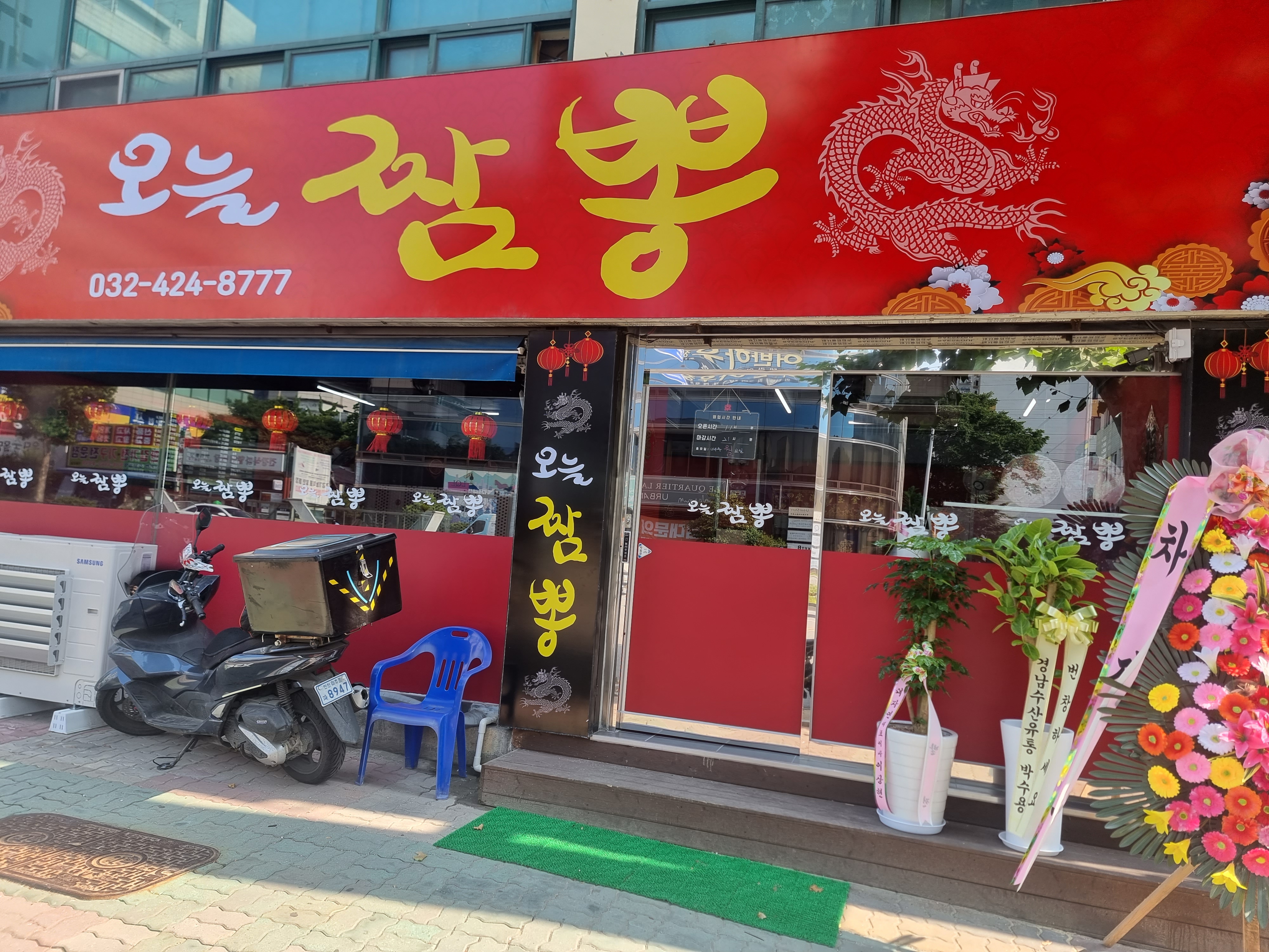오늘짬뽕