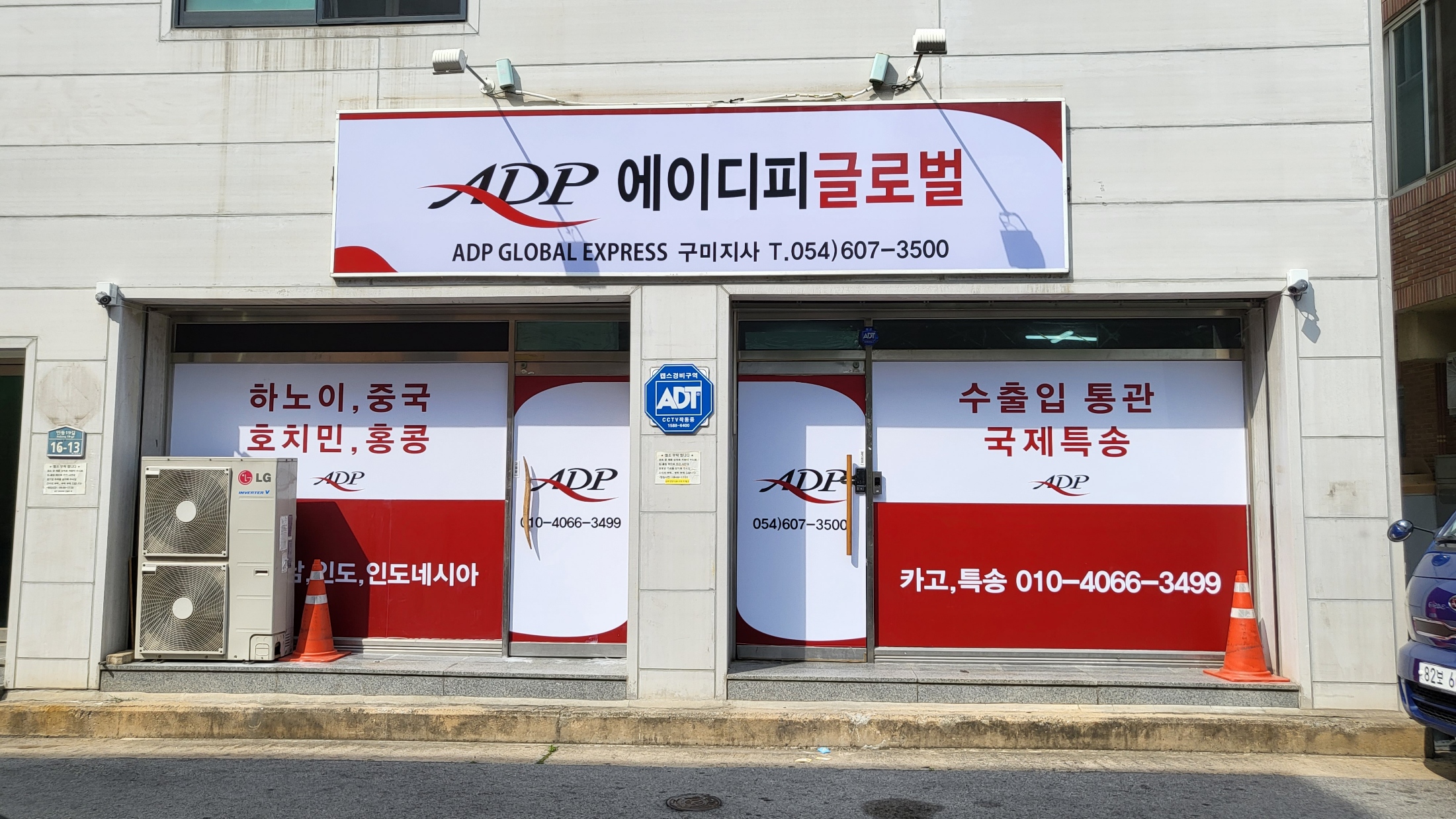 에이디피글로벌 구미지사