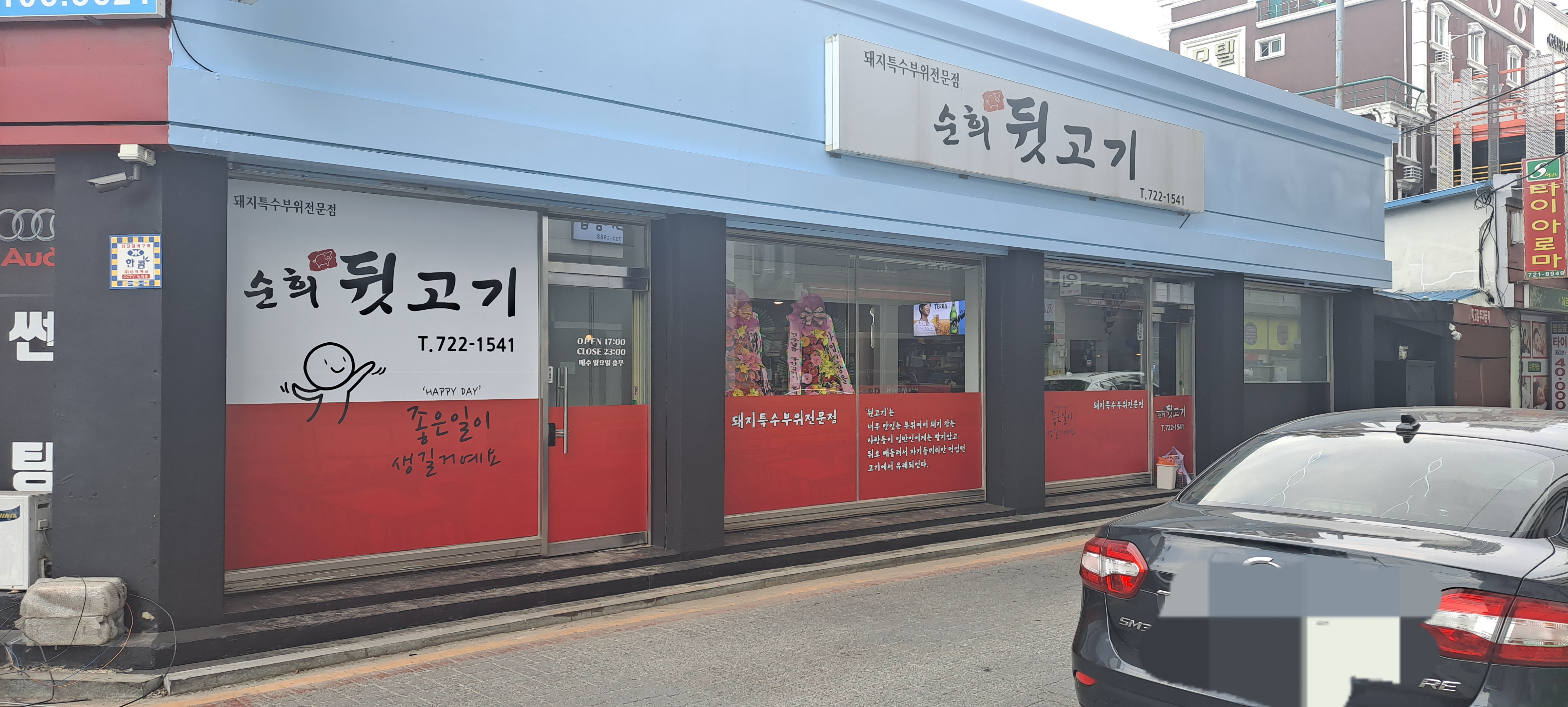 순희 뒷고기