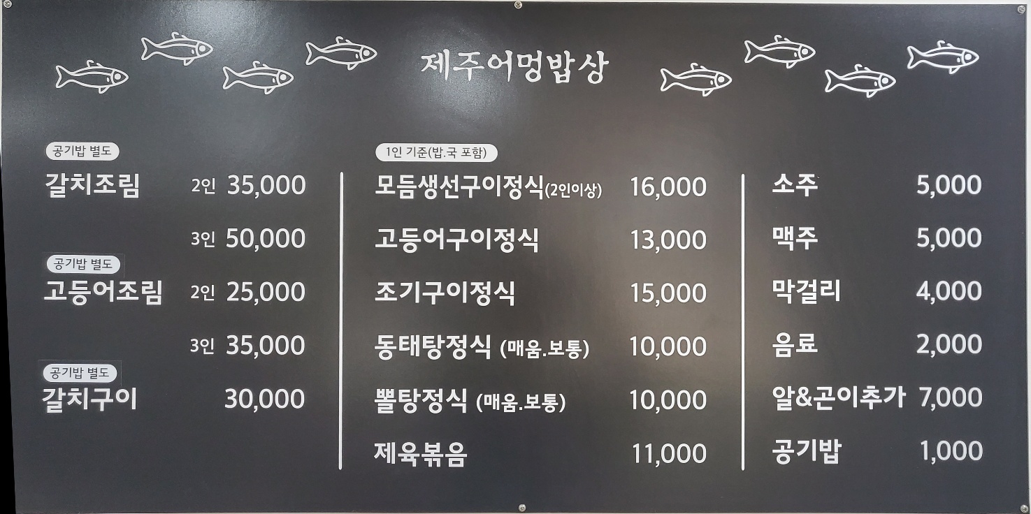 제주어멍밥상