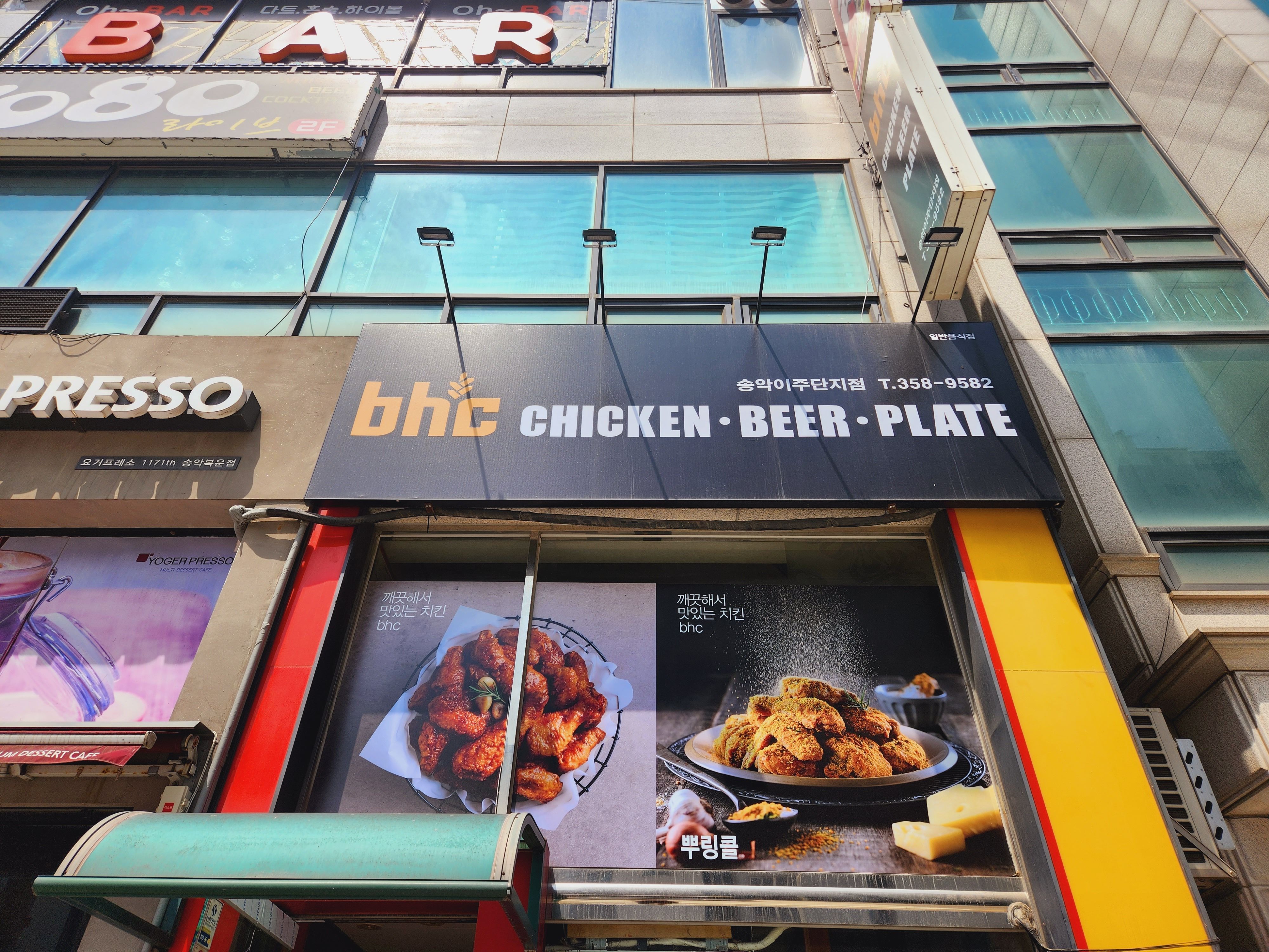 BHC치킨 송악이주단지점 설명사진