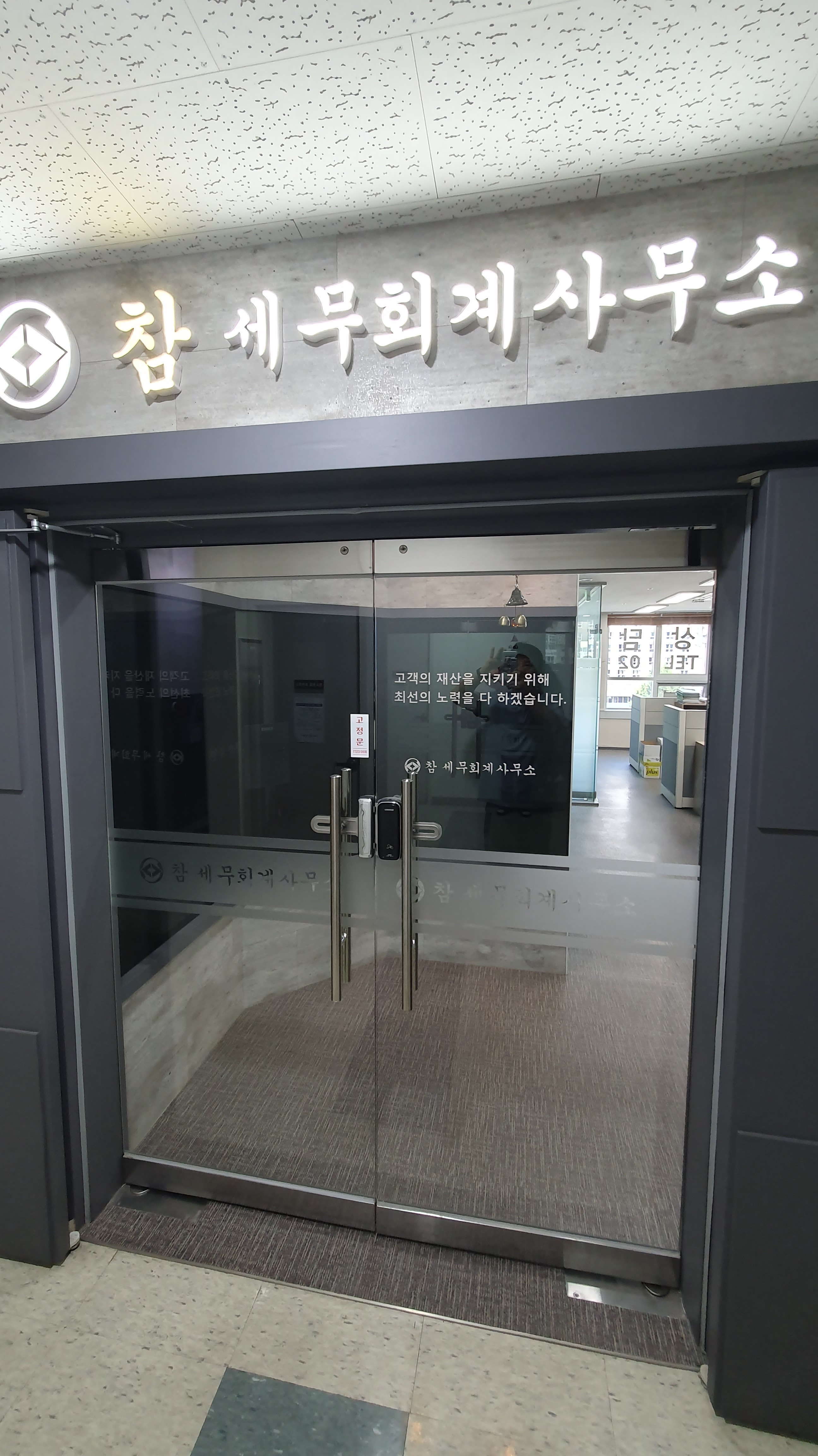 참세무회계사무소