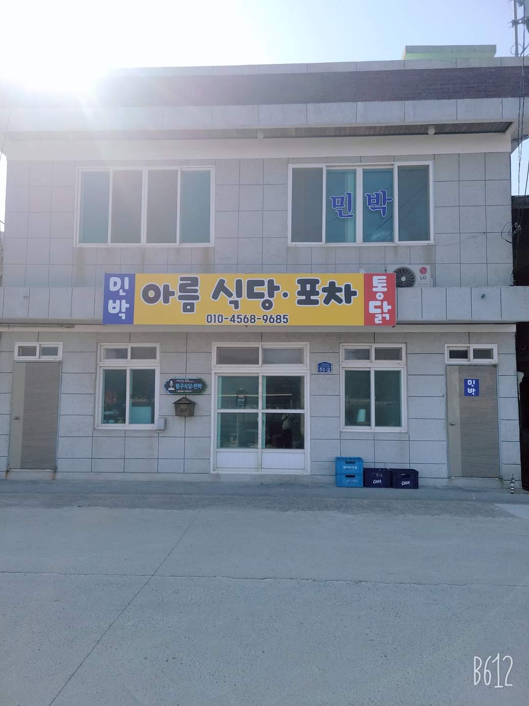 아름식당민박