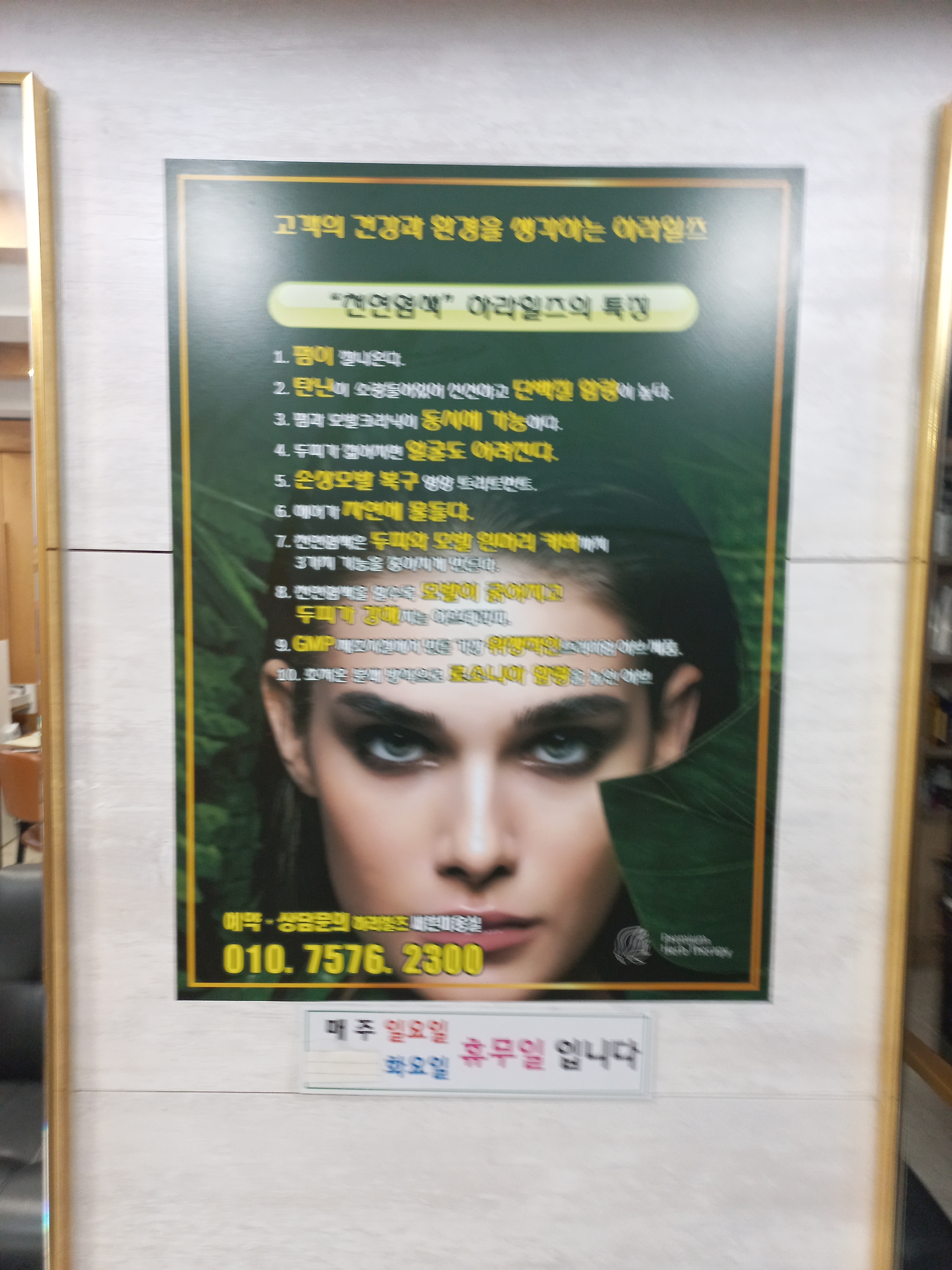 쎄븐미용실