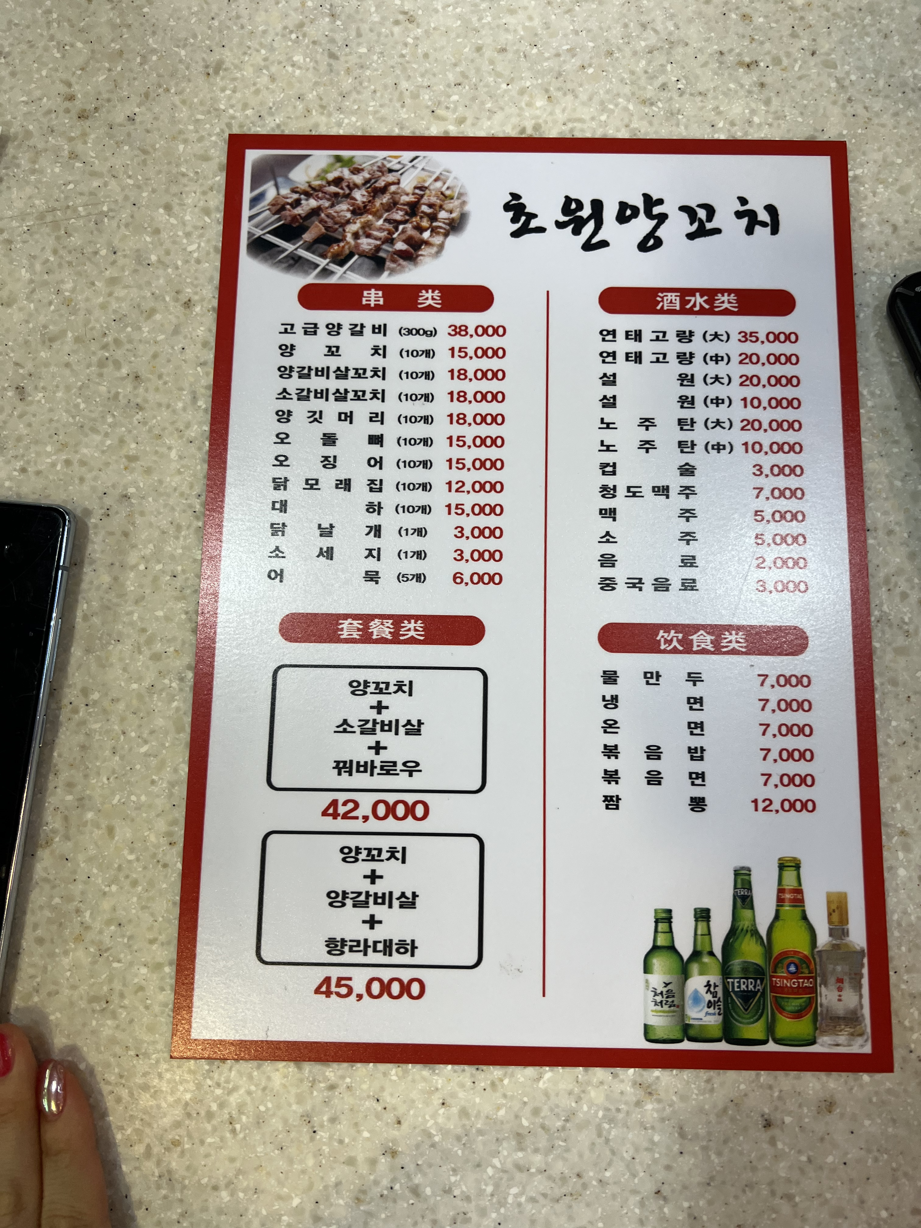 초원양꼬치 개봉점
