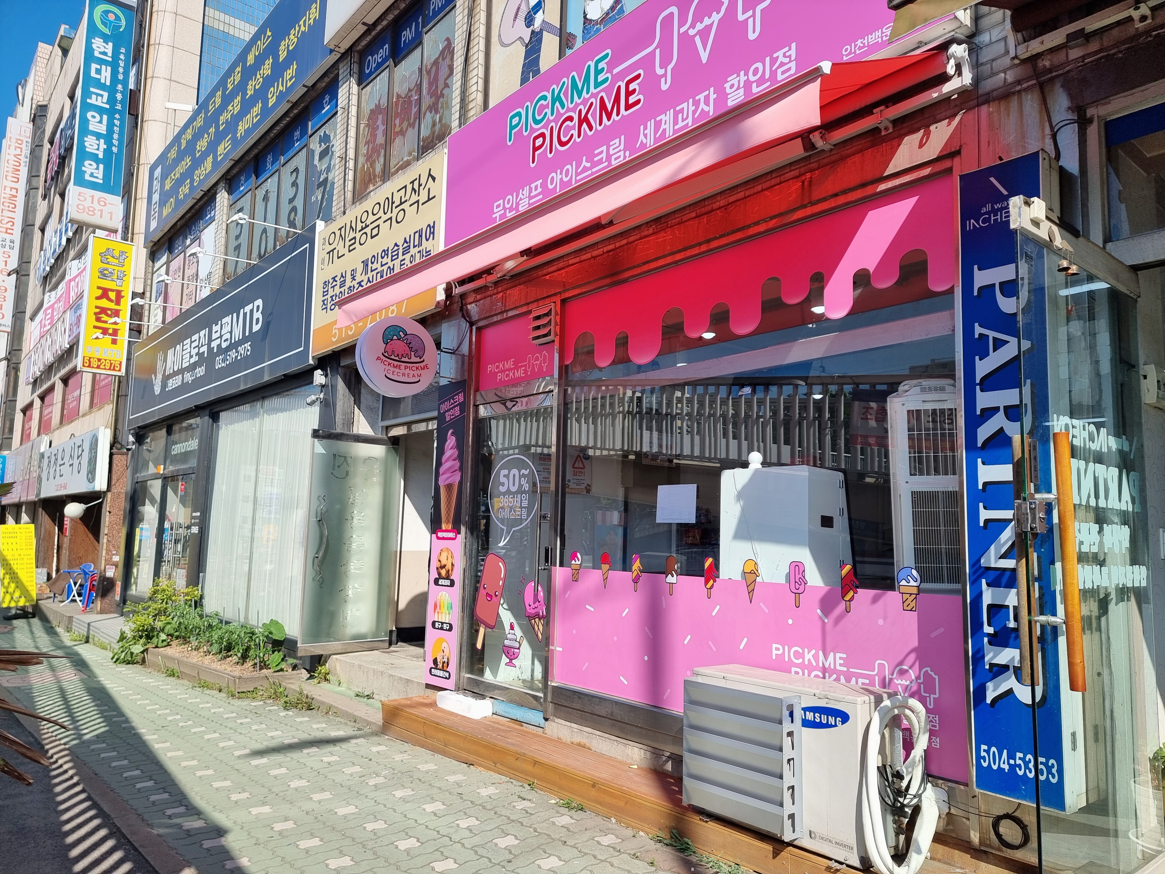 픽미픽미아이스 인천백운역점