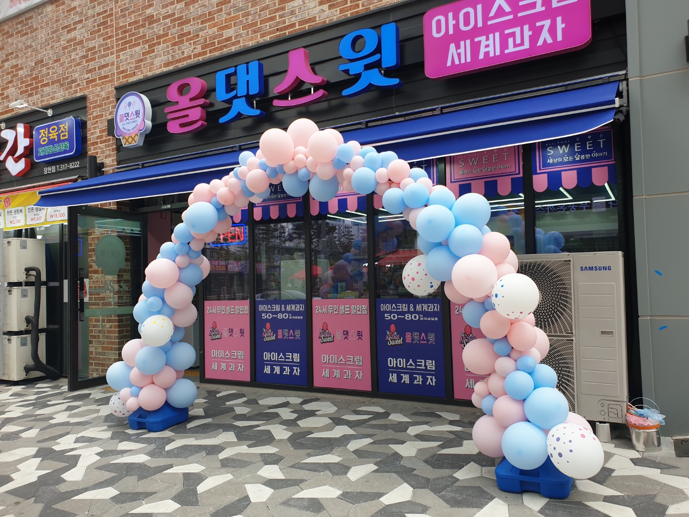올댓스윗 장곡점