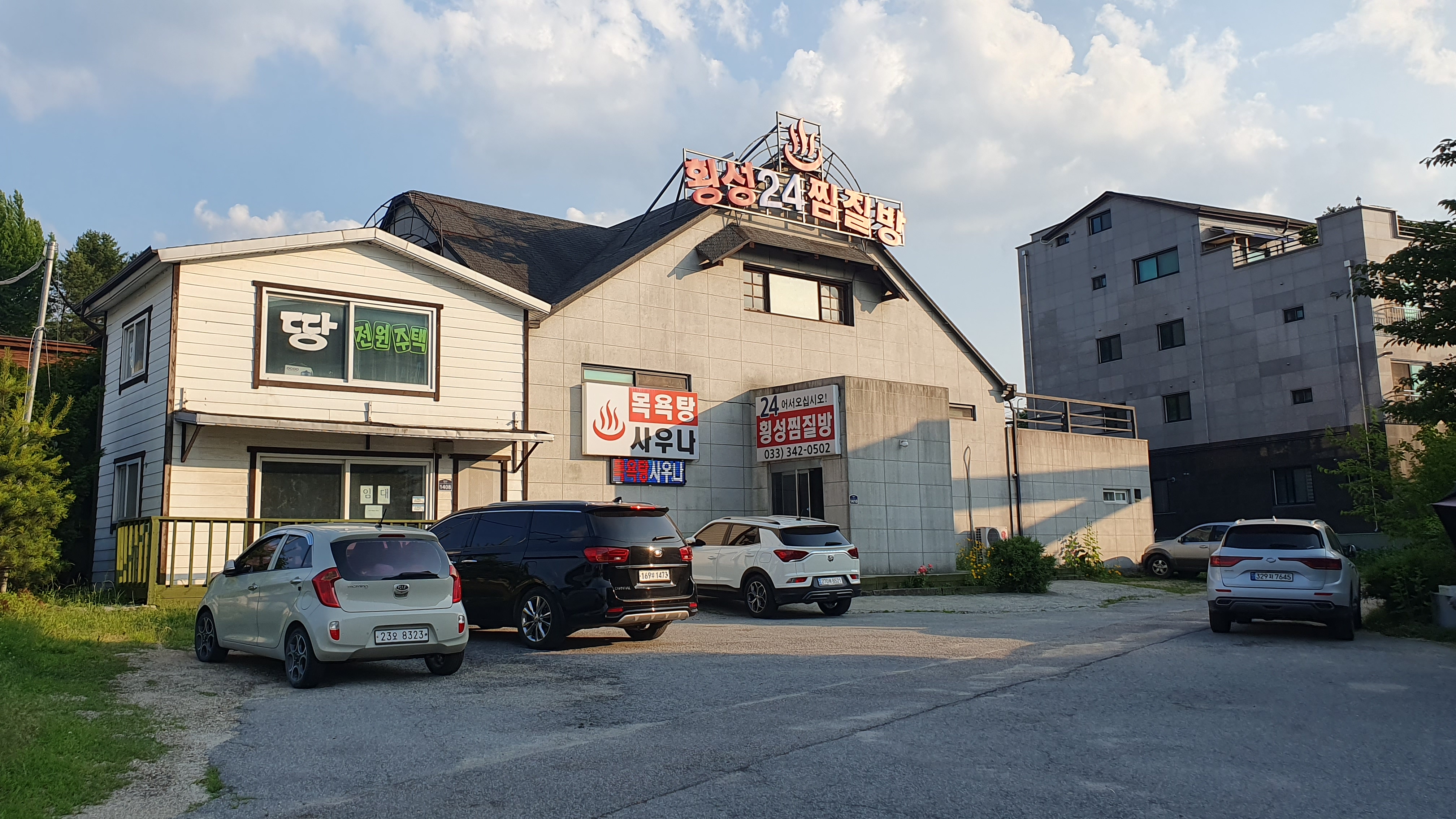 횡성24시찜질방